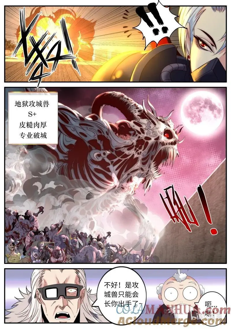 系统送我避难所漫画,304 退去2图