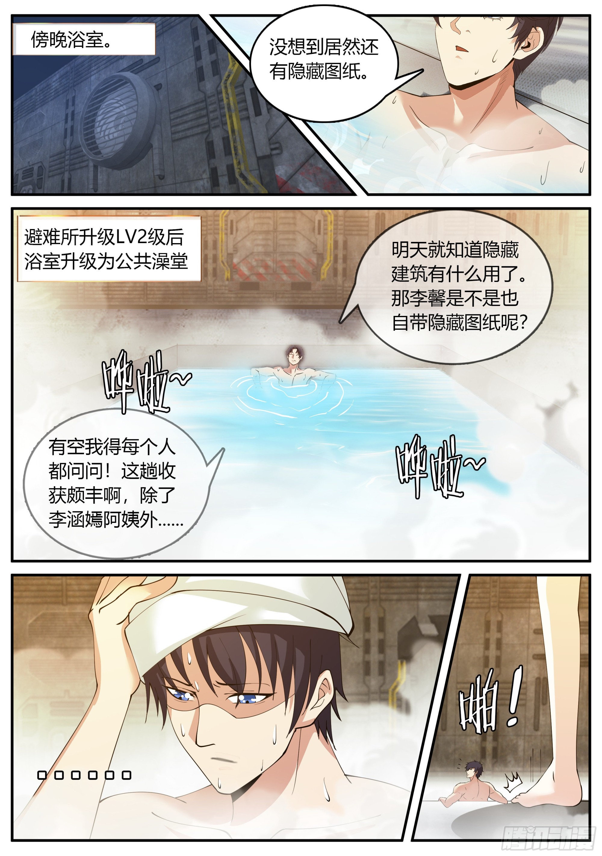 系统送我避难所漫画,隐藏建筑指挥所！1图