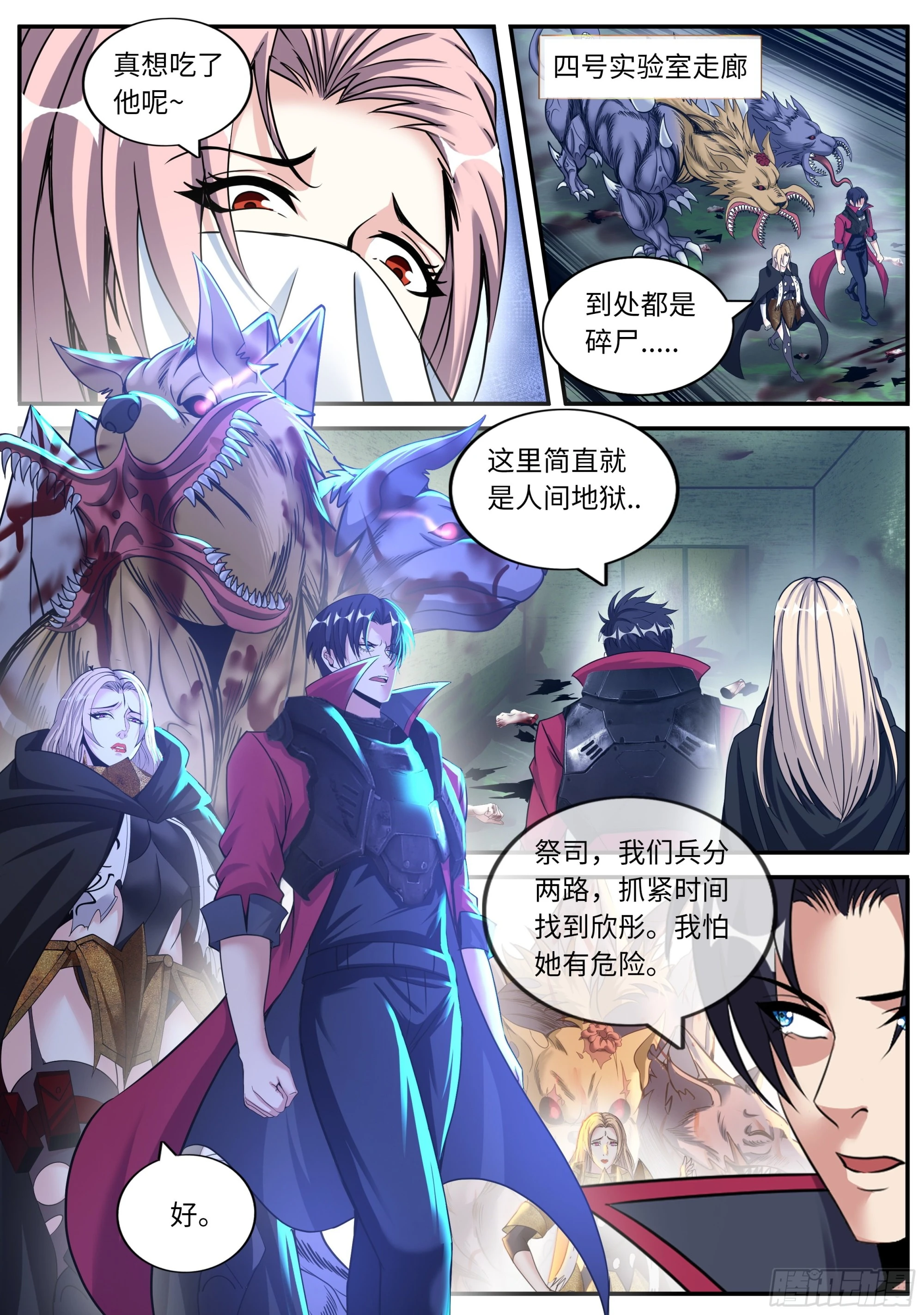 系统送我避难所漫画,七宗罪2图