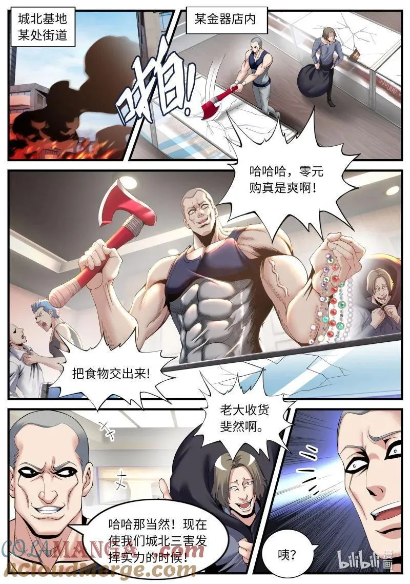 系统送我避难所漫画,355 X-2感染者1图
