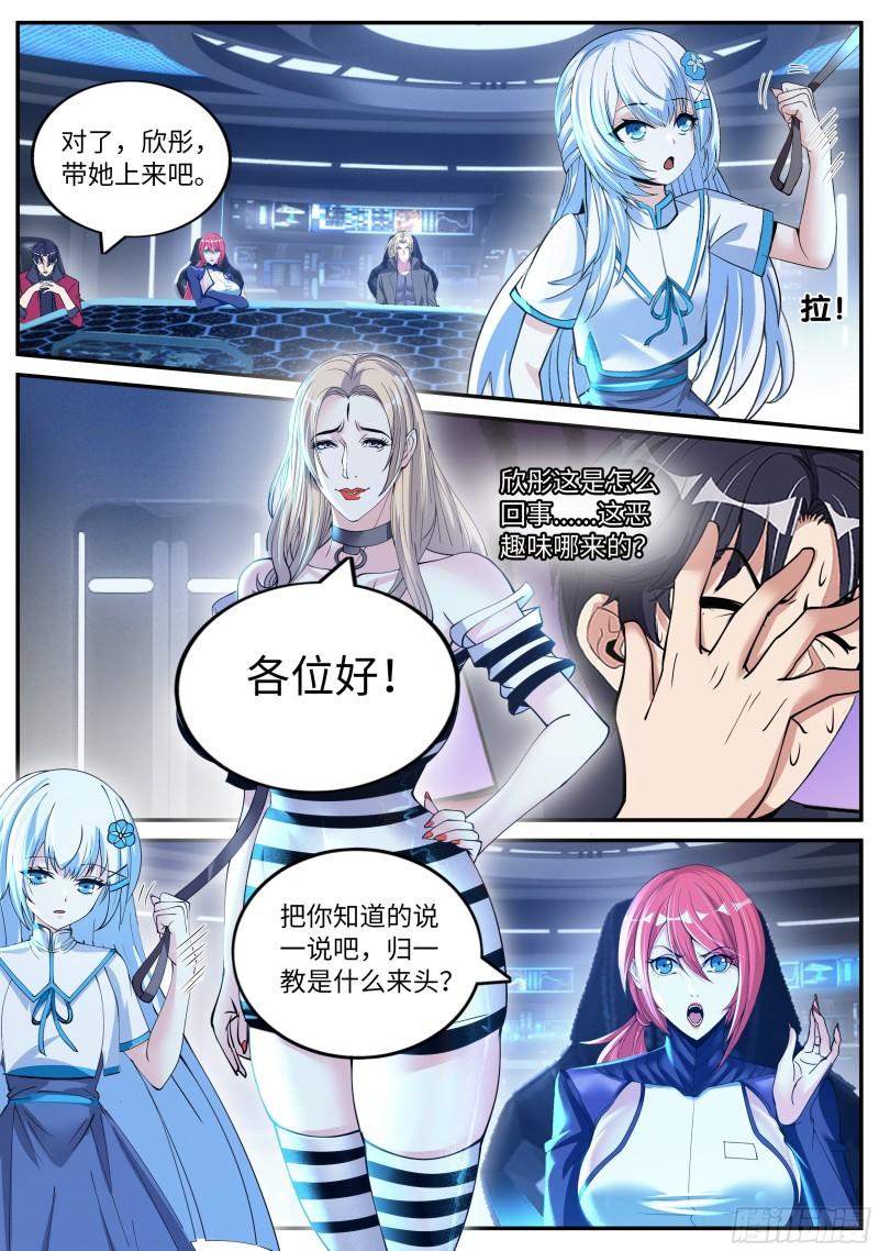 系统送我避难所漫画,兔女郎1图