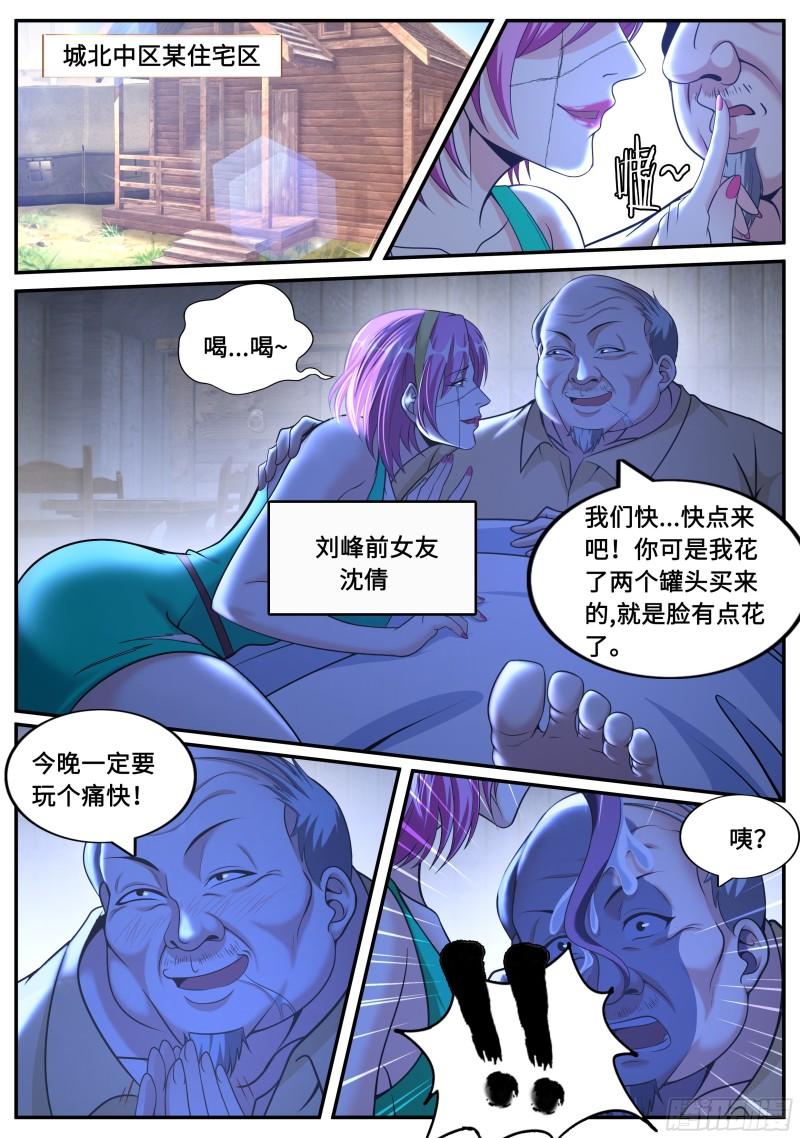 系统送我避难所漫画,声名远扬2图