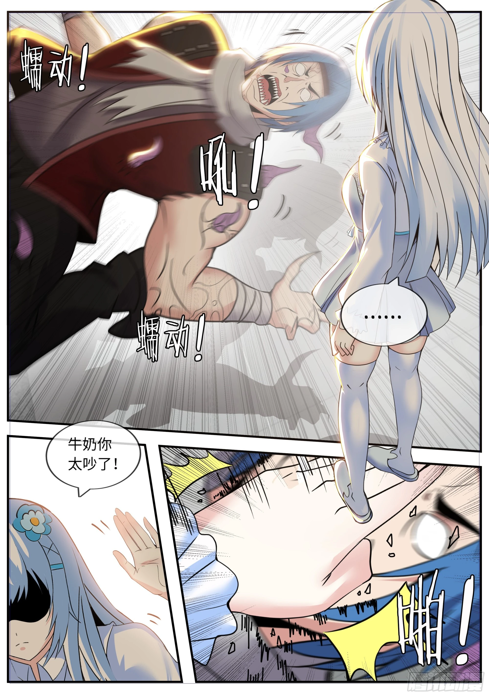 系统送我避难所漫画,团灭1图