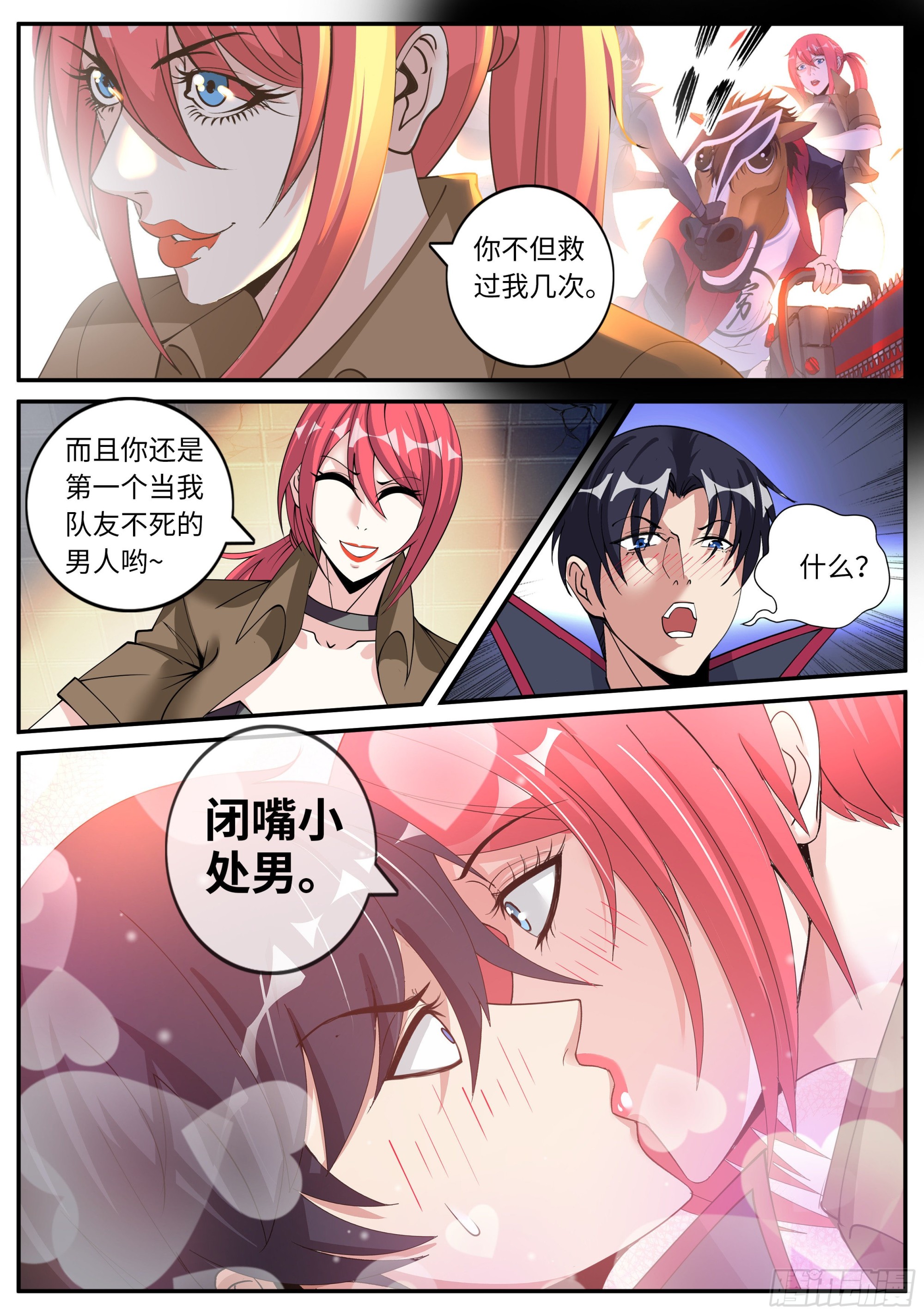 系统送我避难所漫画,精英级！1图