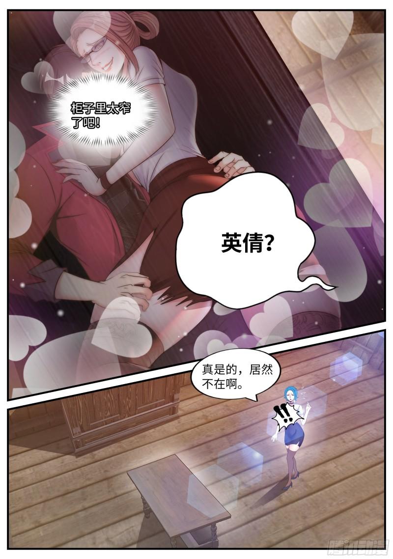 系统送我避难所漫画,躲柜子里1图