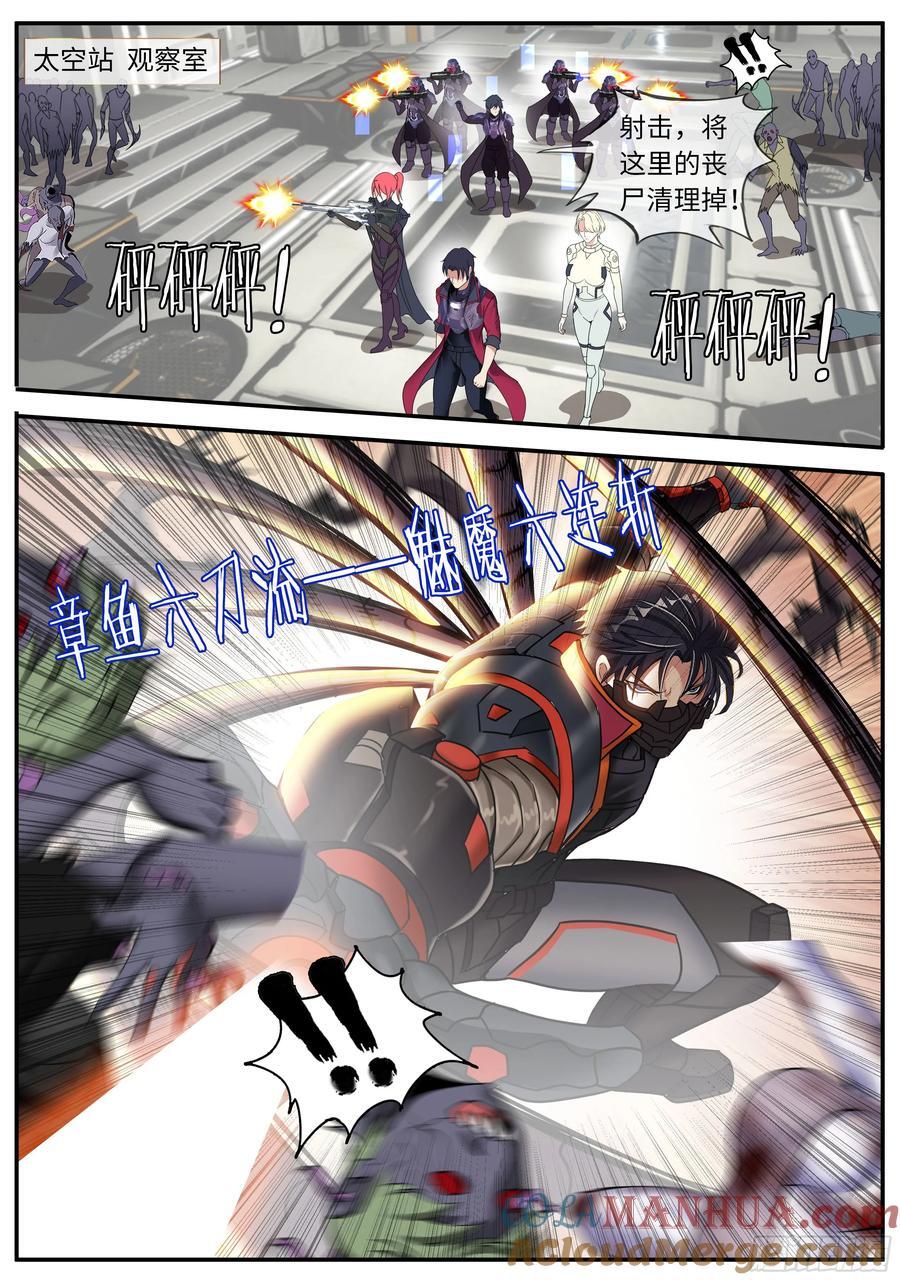 系统送我避难所漫画,255 时空能力1图