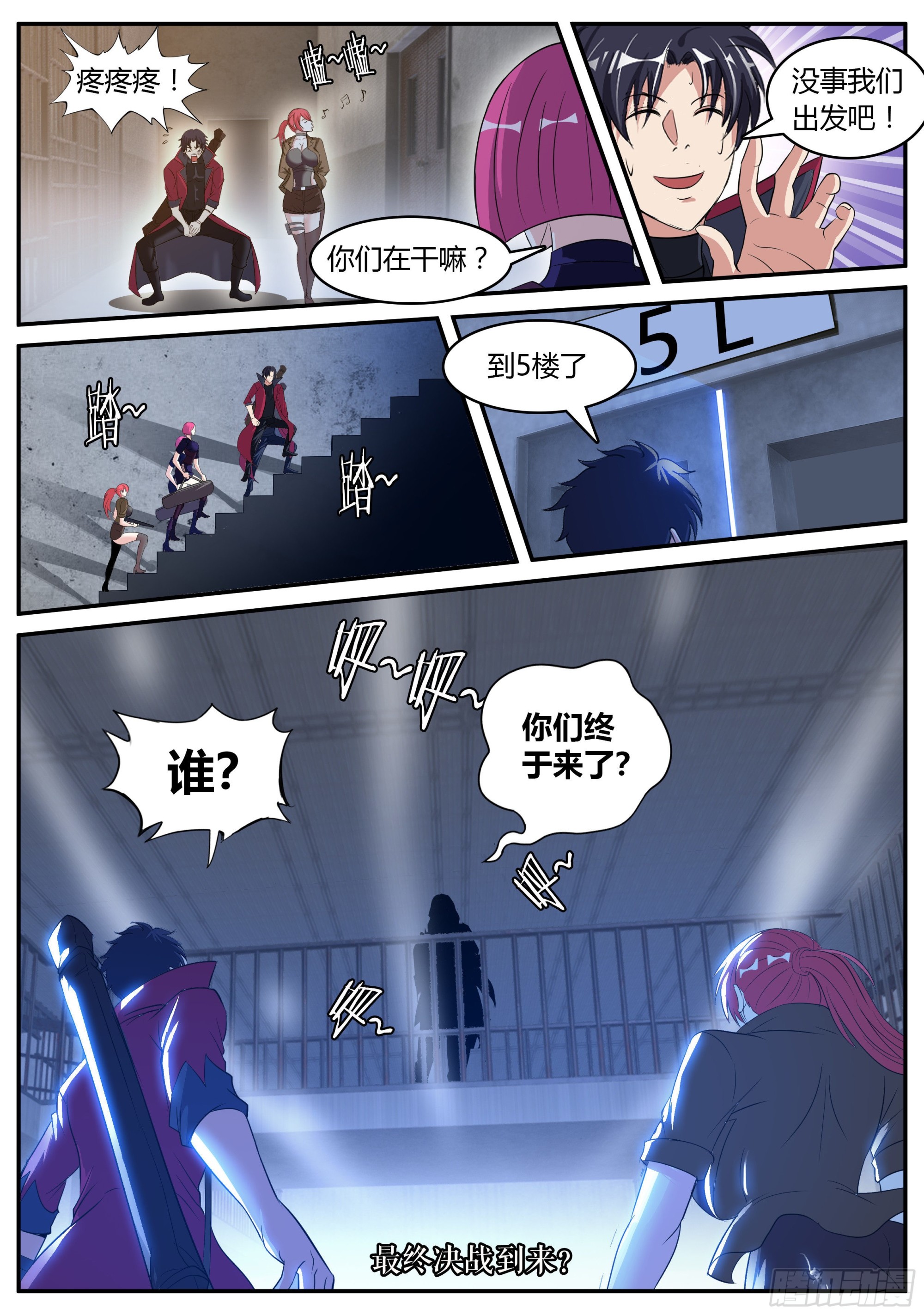 系统送我避难所漫画,污秽圣母1图