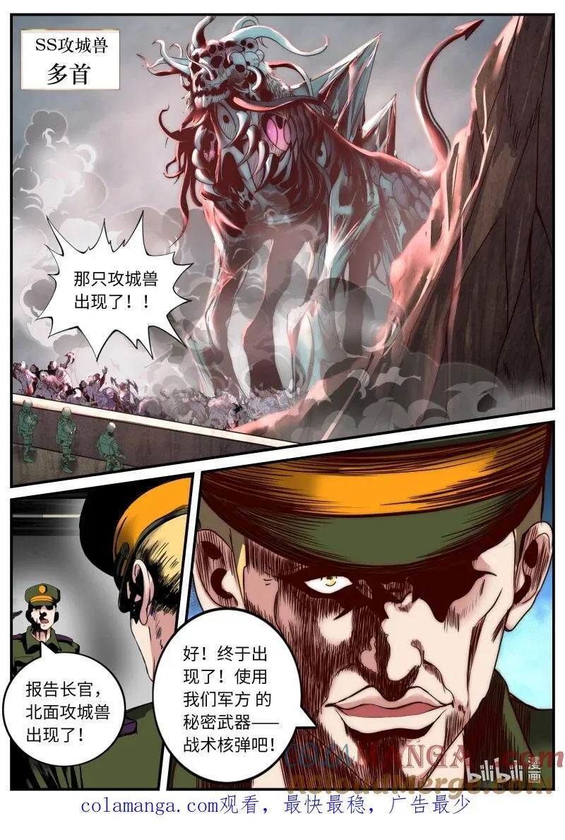 系统送我避难所漫画,327 伏击1图
