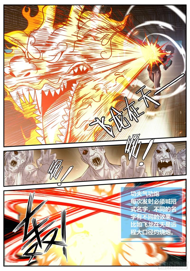 系统送我避难所漫画,人质1图