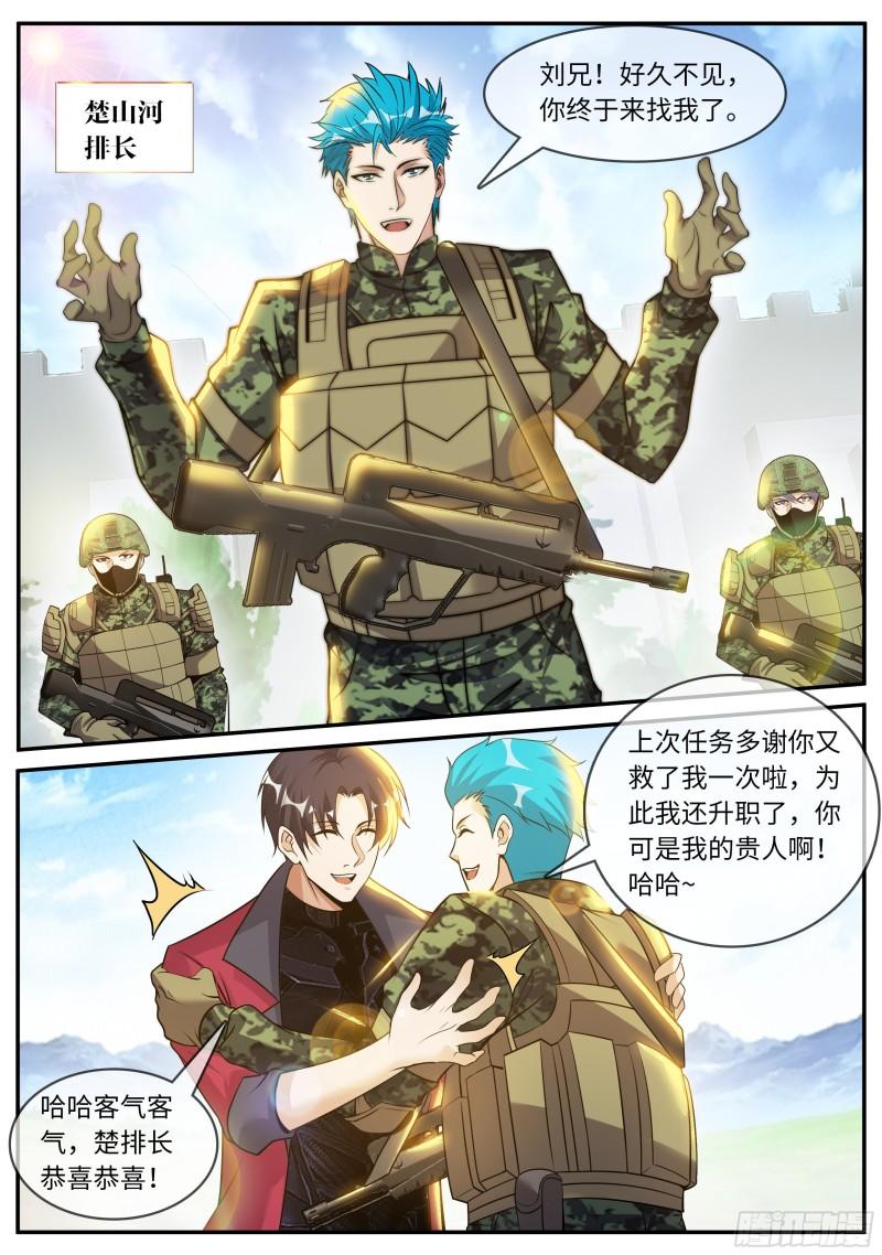 系统送我避难所漫画,声名远扬2图
