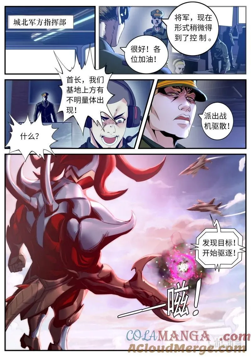 系统送我避难所漫画,351 将军1图