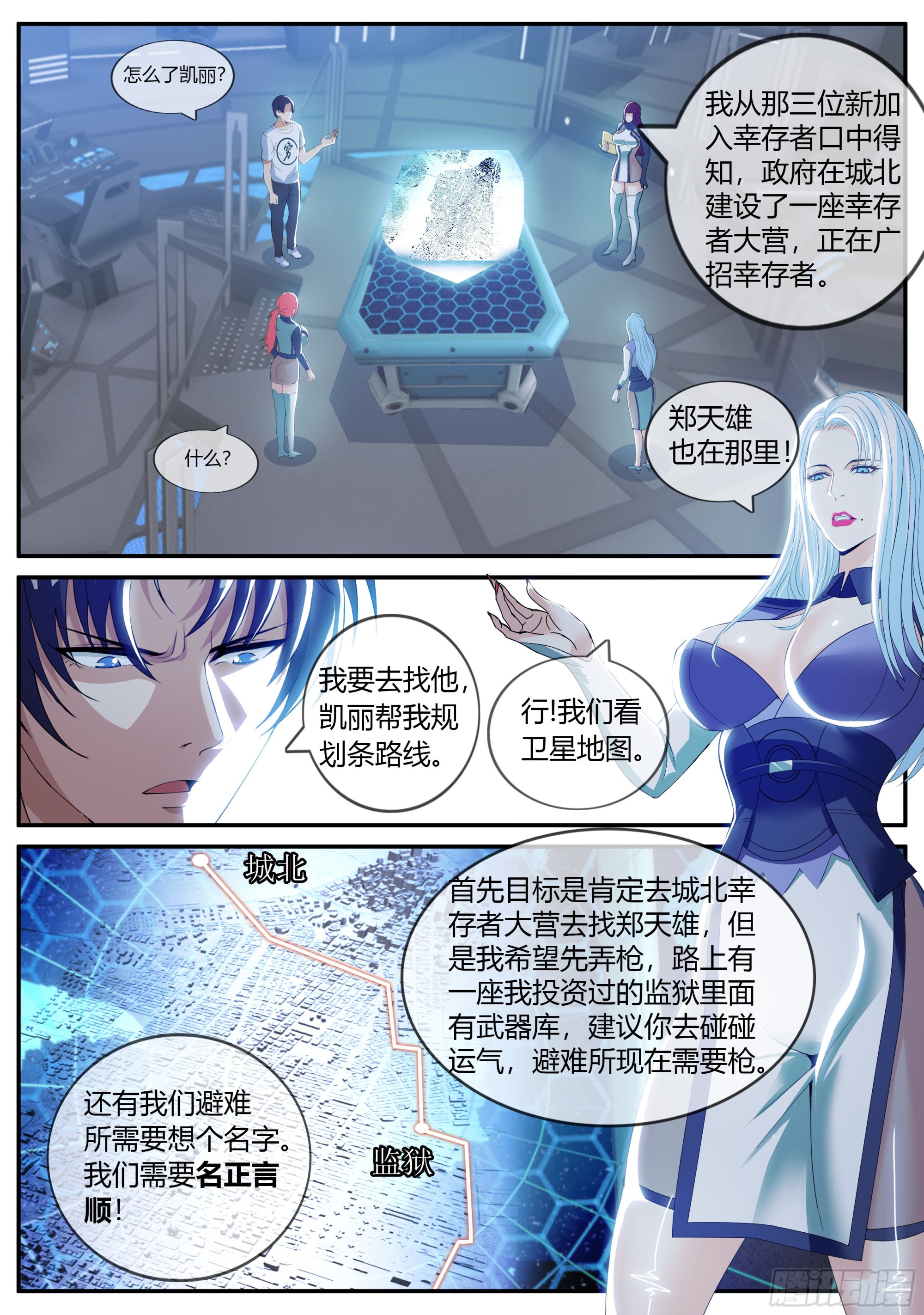 系统送我避难所漫画,赛博武学！！2图