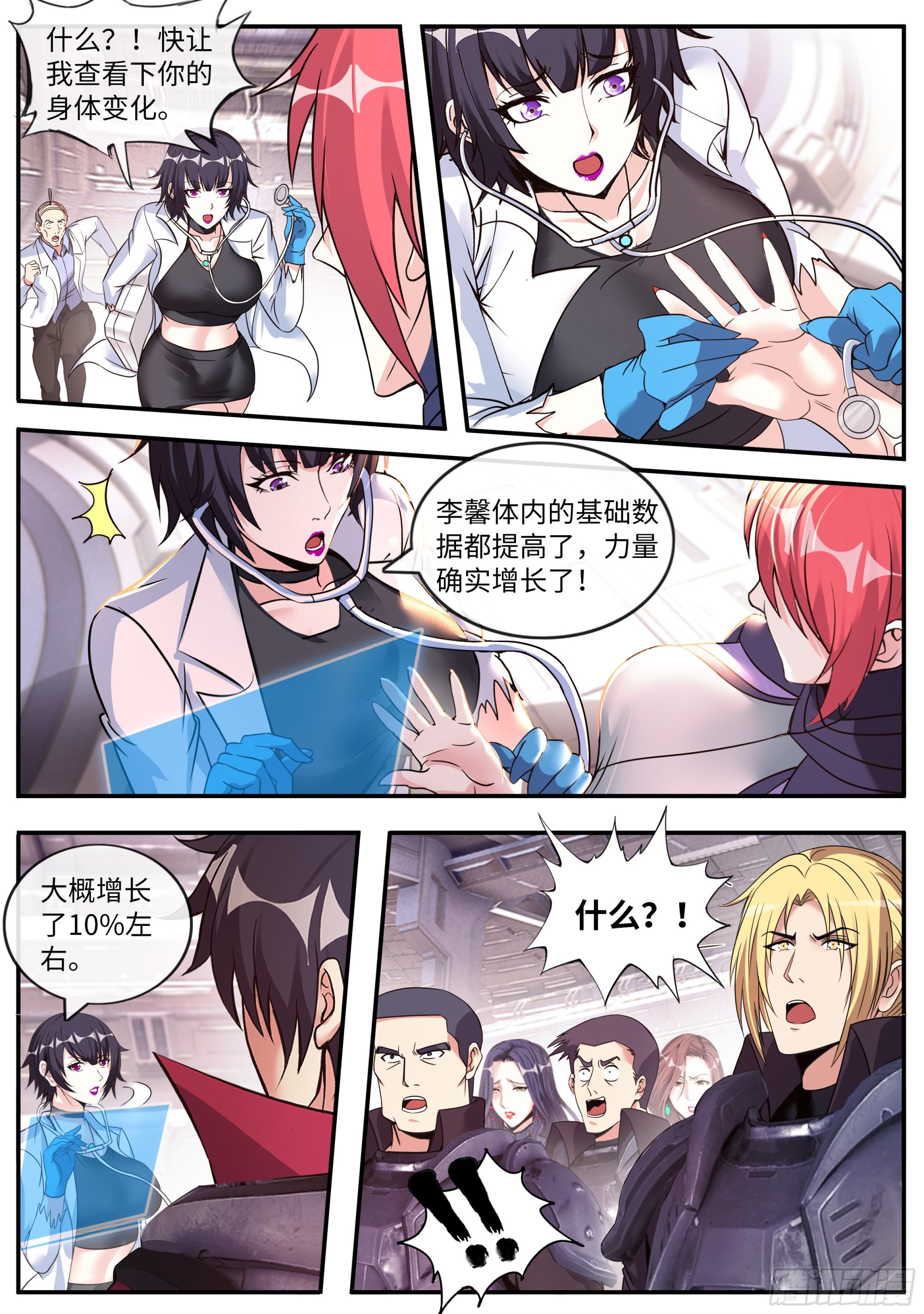 系统送我避难所漫画,解锁1图