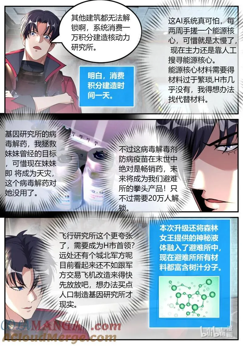 系统送我避难所漫画,335 天灾教主1图