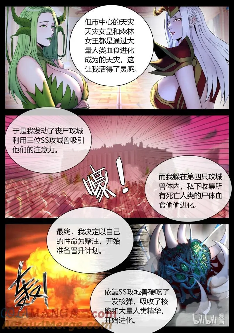 系统送我避难所漫画,336 审讯1图