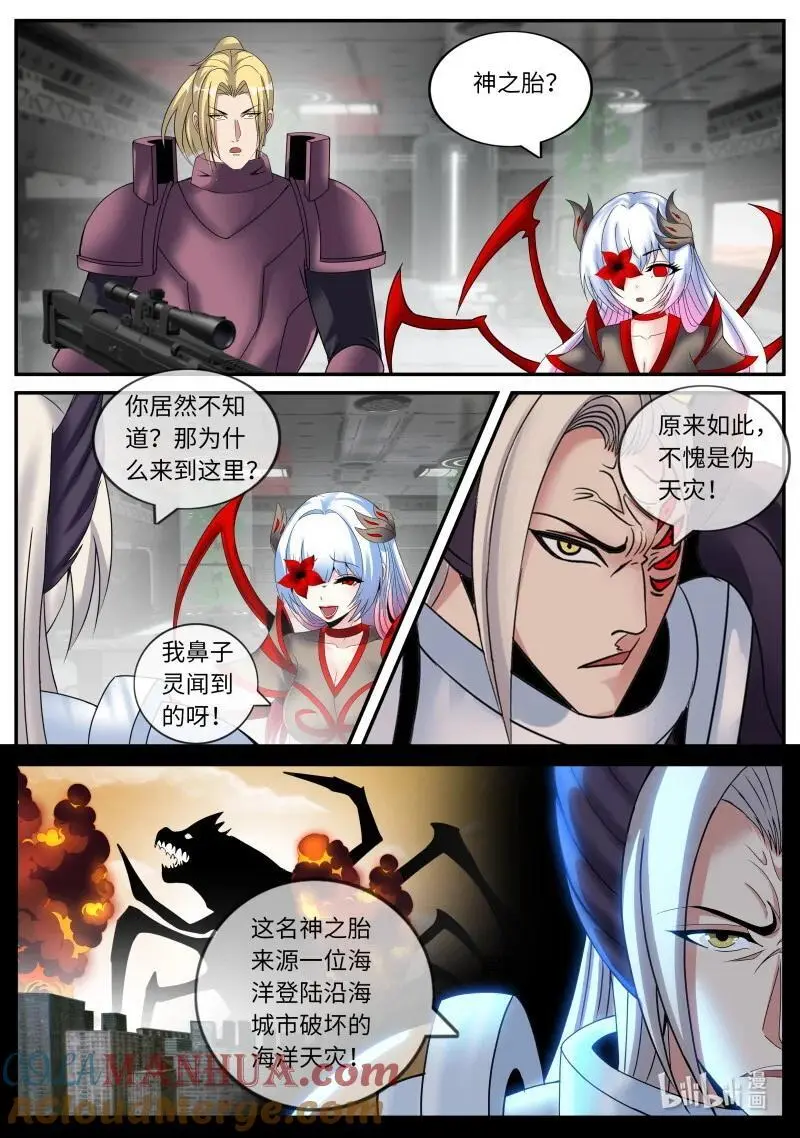 系统送我避难所漫画,290 大的要来了2图