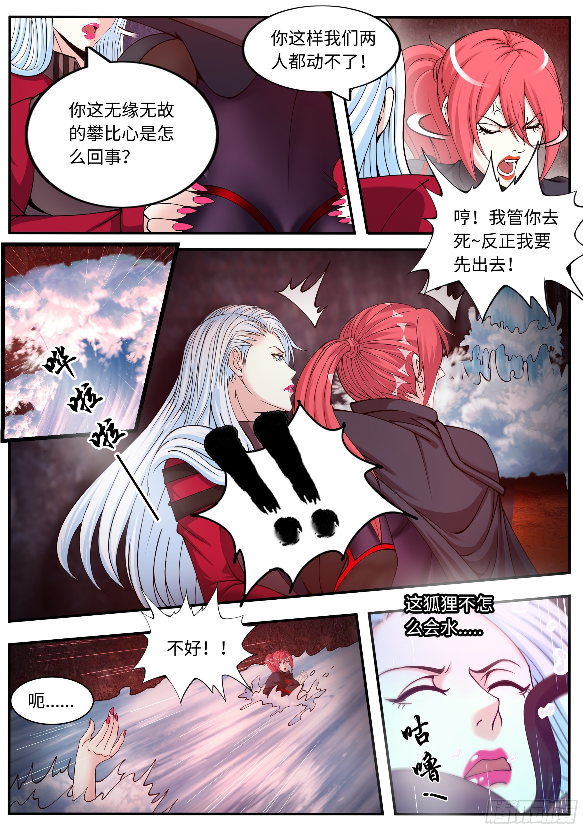 系统送我避难所漫画,激光阵1图