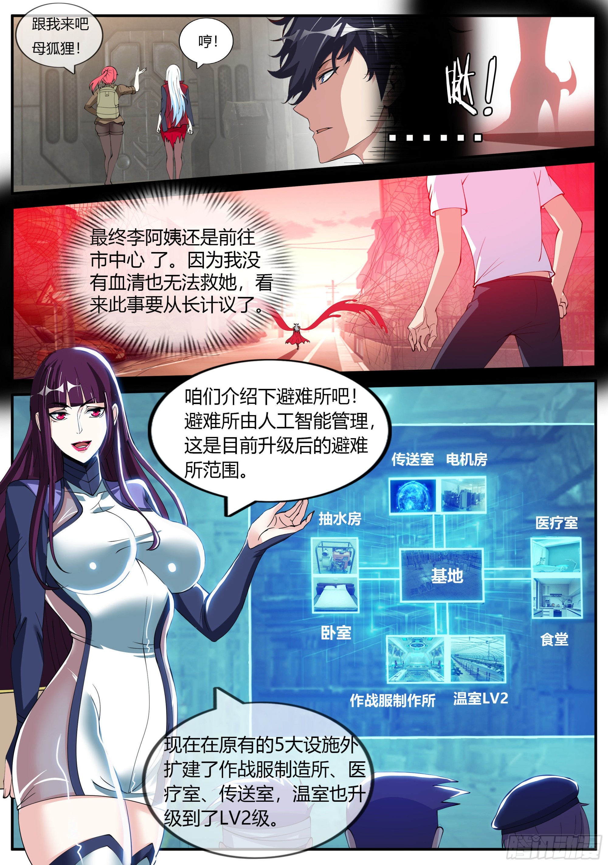 系统送我避难所漫画,隐藏建筑指挥所！1图