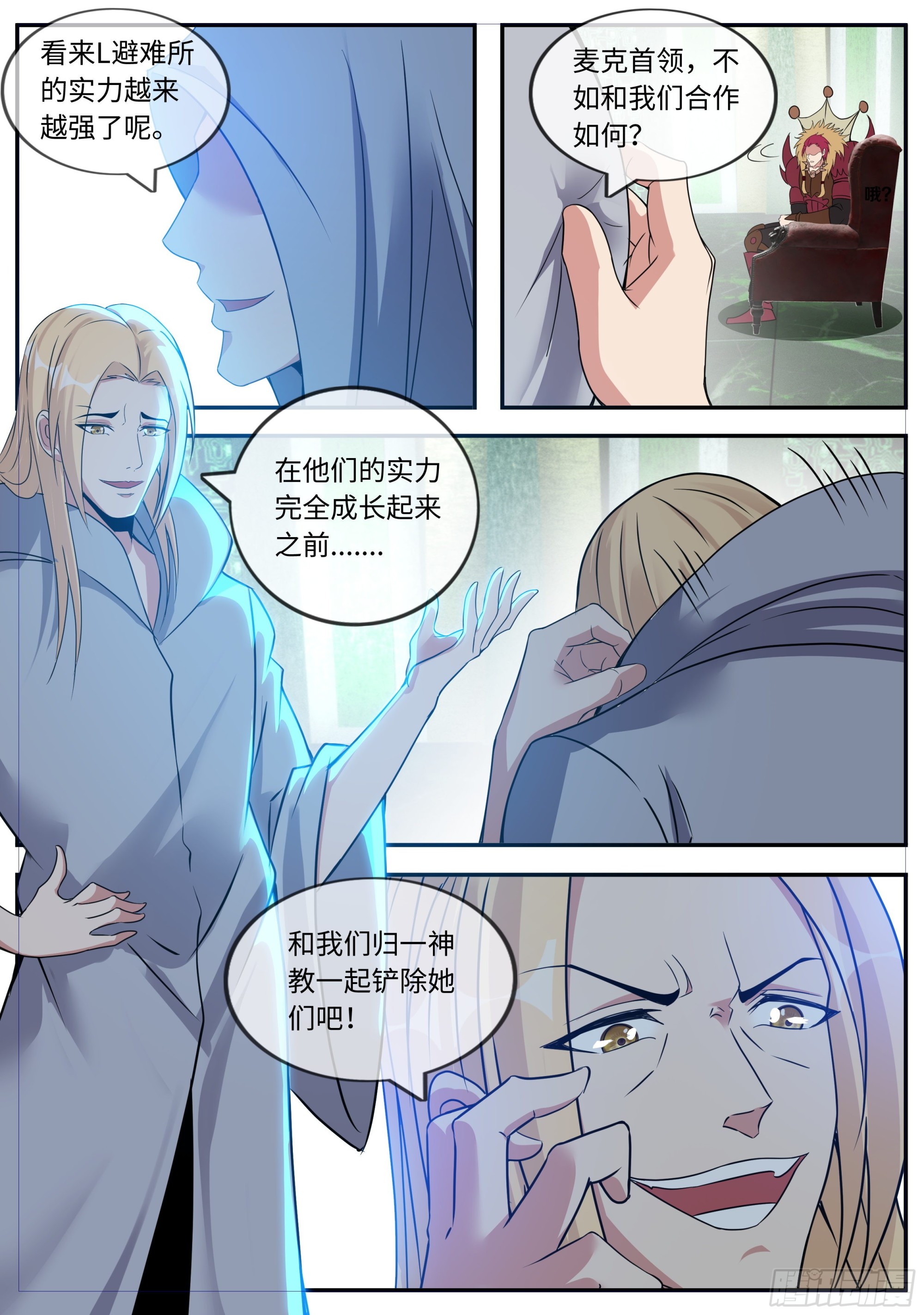 系统送我避难所漫画,超级改造！1图