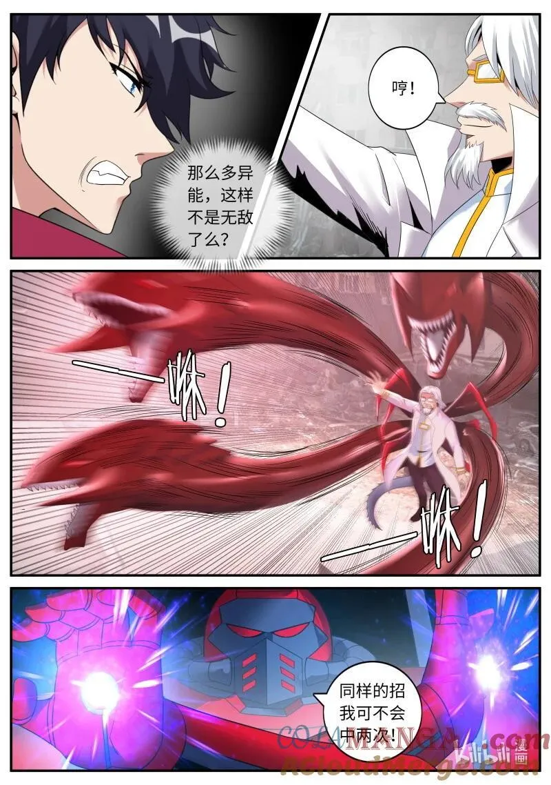 系统送我避难所漫画,365 队友抵达1图