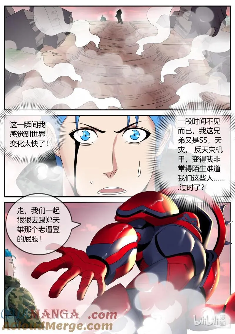 系统送我避难所漫画,348 分头行动1图