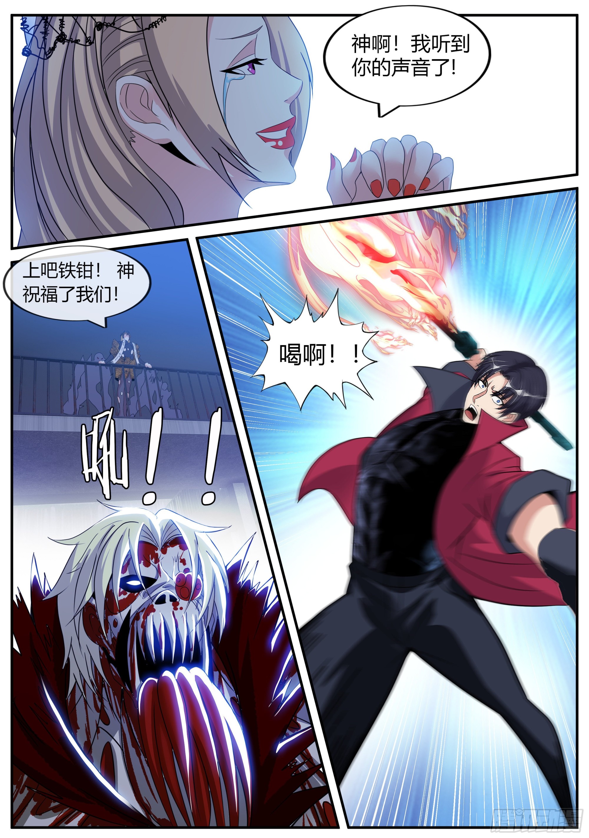 系统送我避难所漫画,超载！！2图