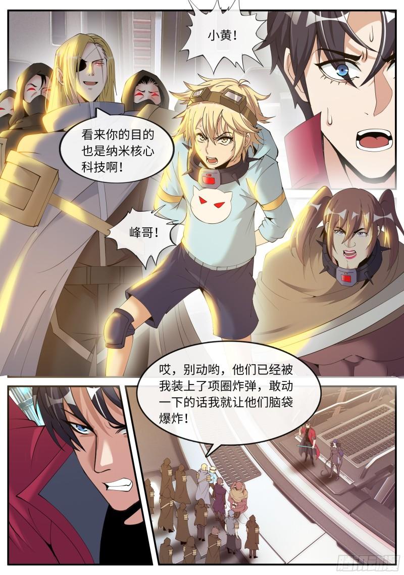 系统送我避难所漫画,人质1图