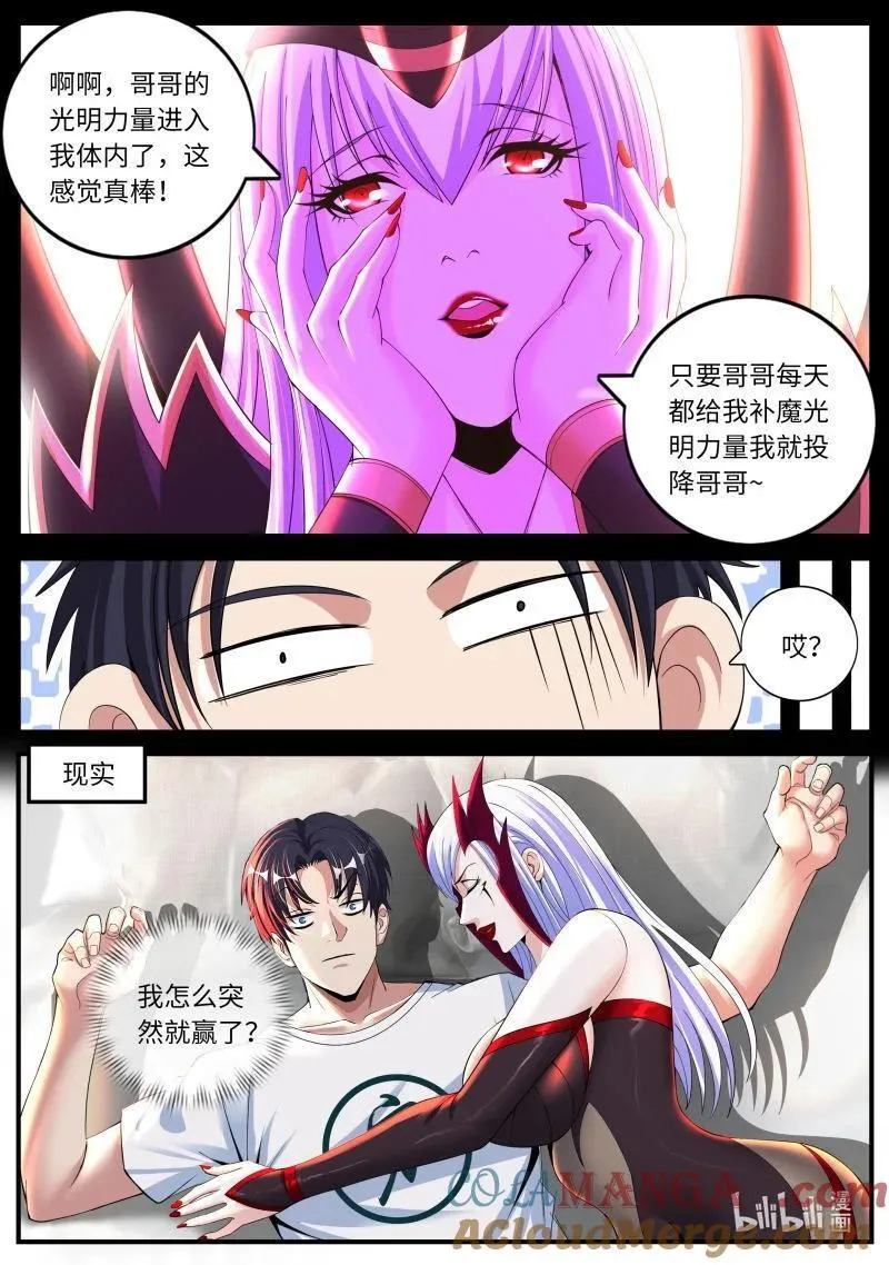 系统送我避难所漫画,391 怪兽2图