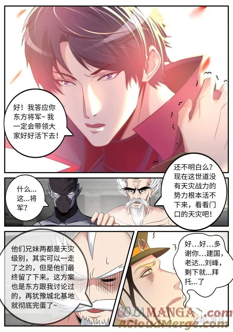 系统送我避难所漫画,352 殇1图