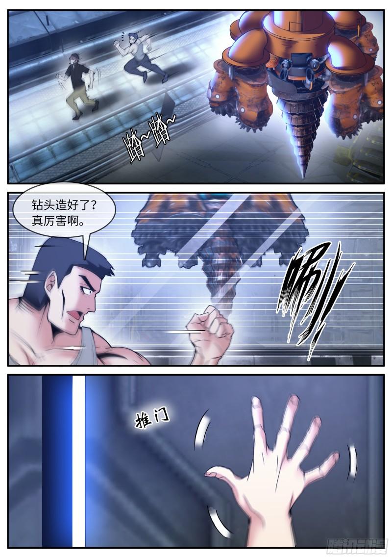 系统送我避难所漫画,钢拳1图