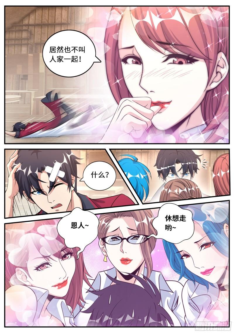 系统送我避难所漫画,邻居老李2图