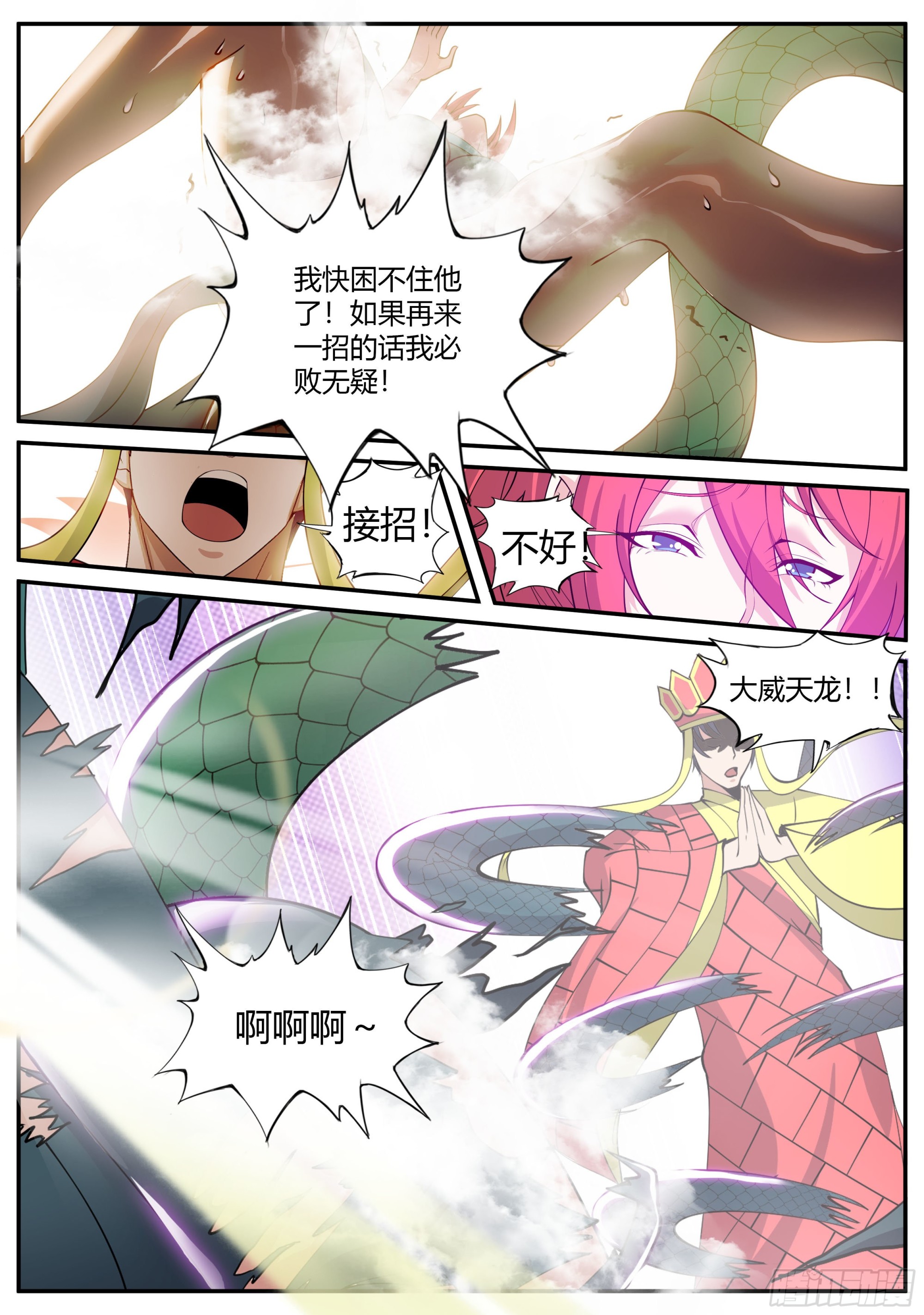 系统送我避难所漫画,精英级！1图