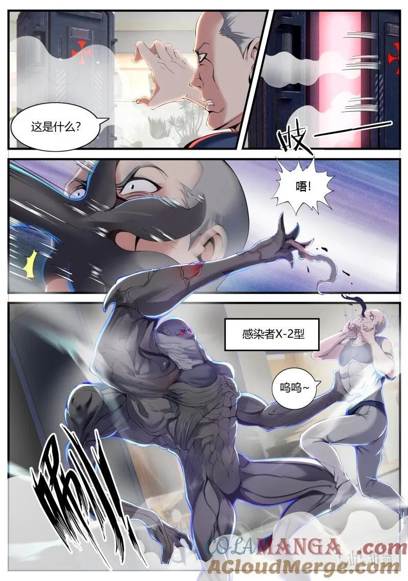 系统送我避难所漫画,355 X-2感染者1图