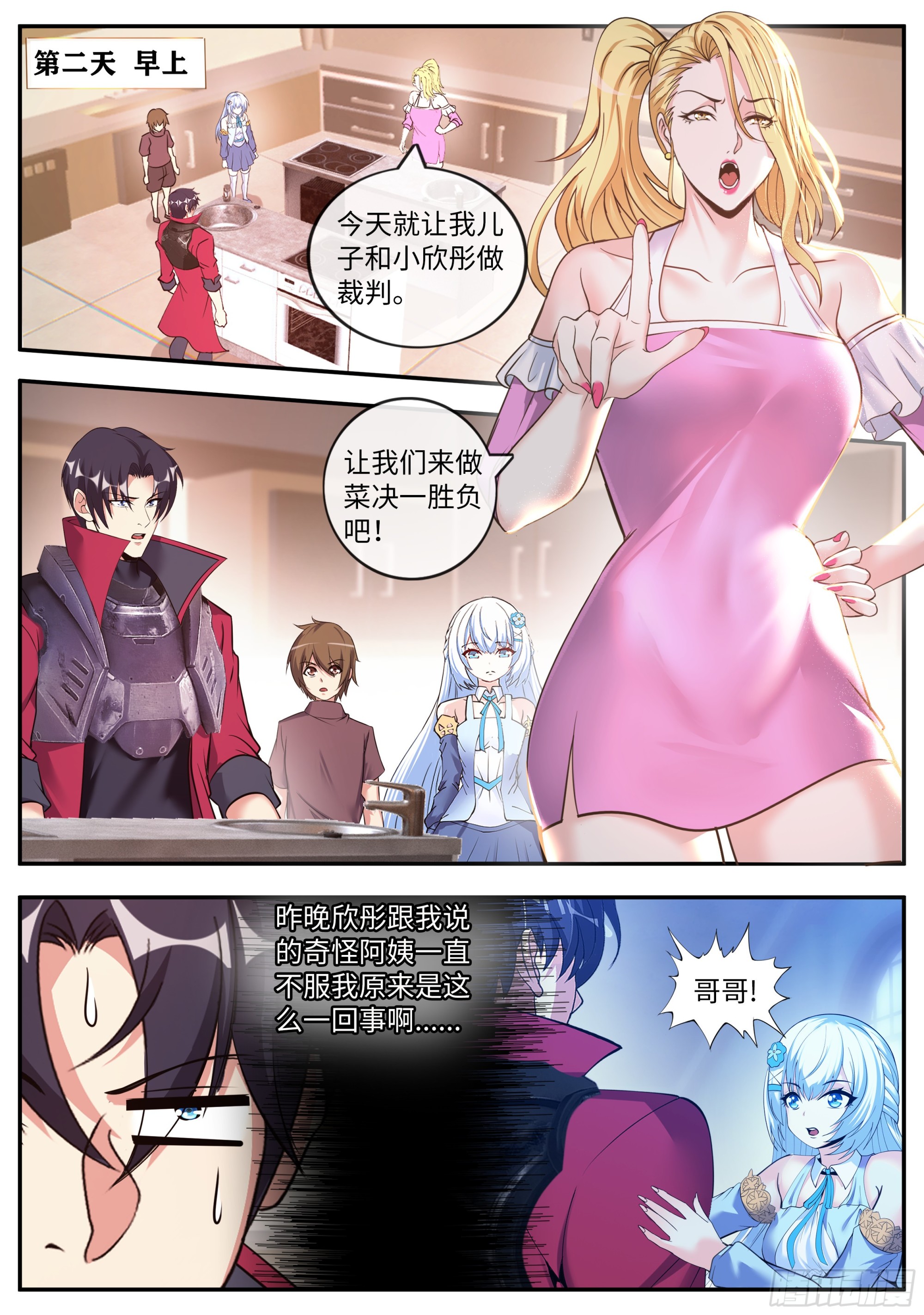 系统送我避难所漫画,厨艺对决！2图