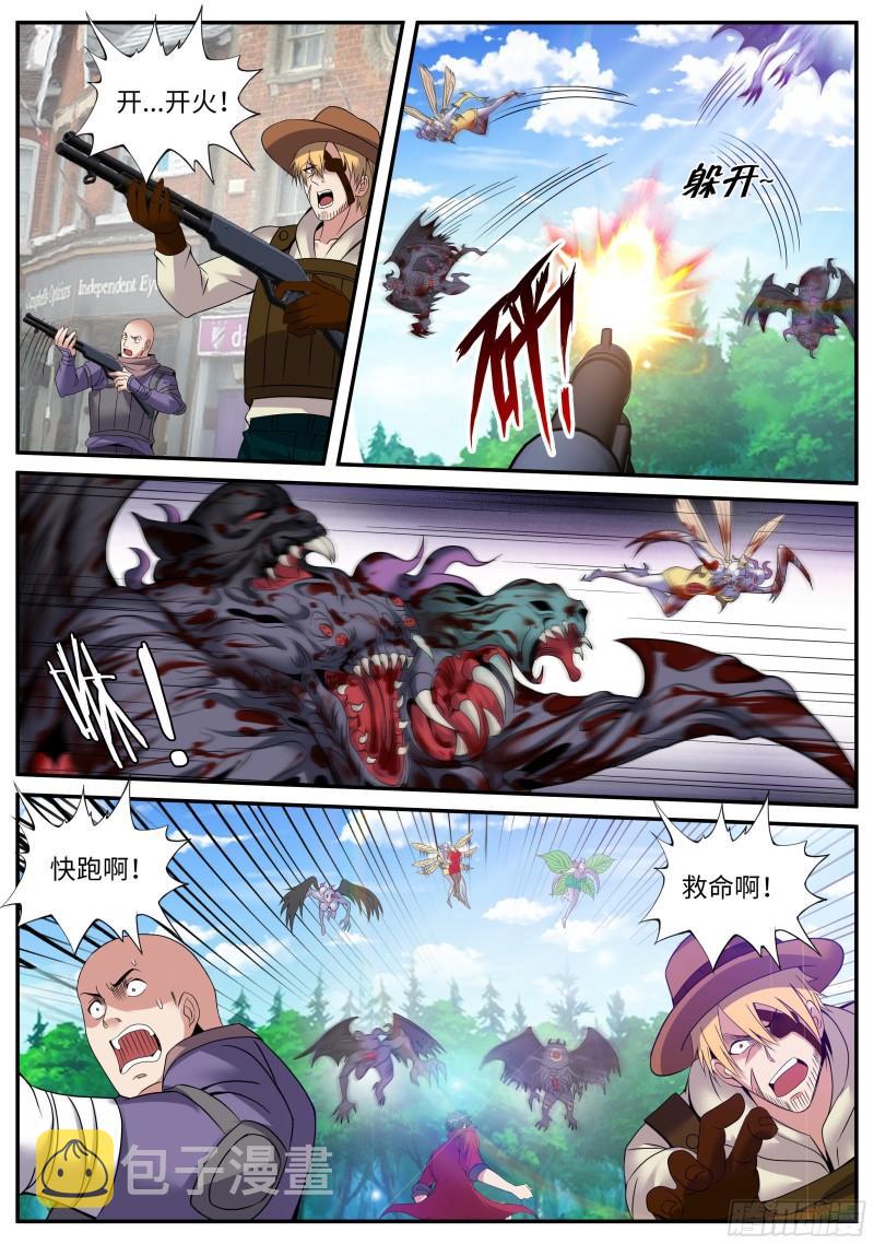 系统送我避难所漫画,英雄救美2图