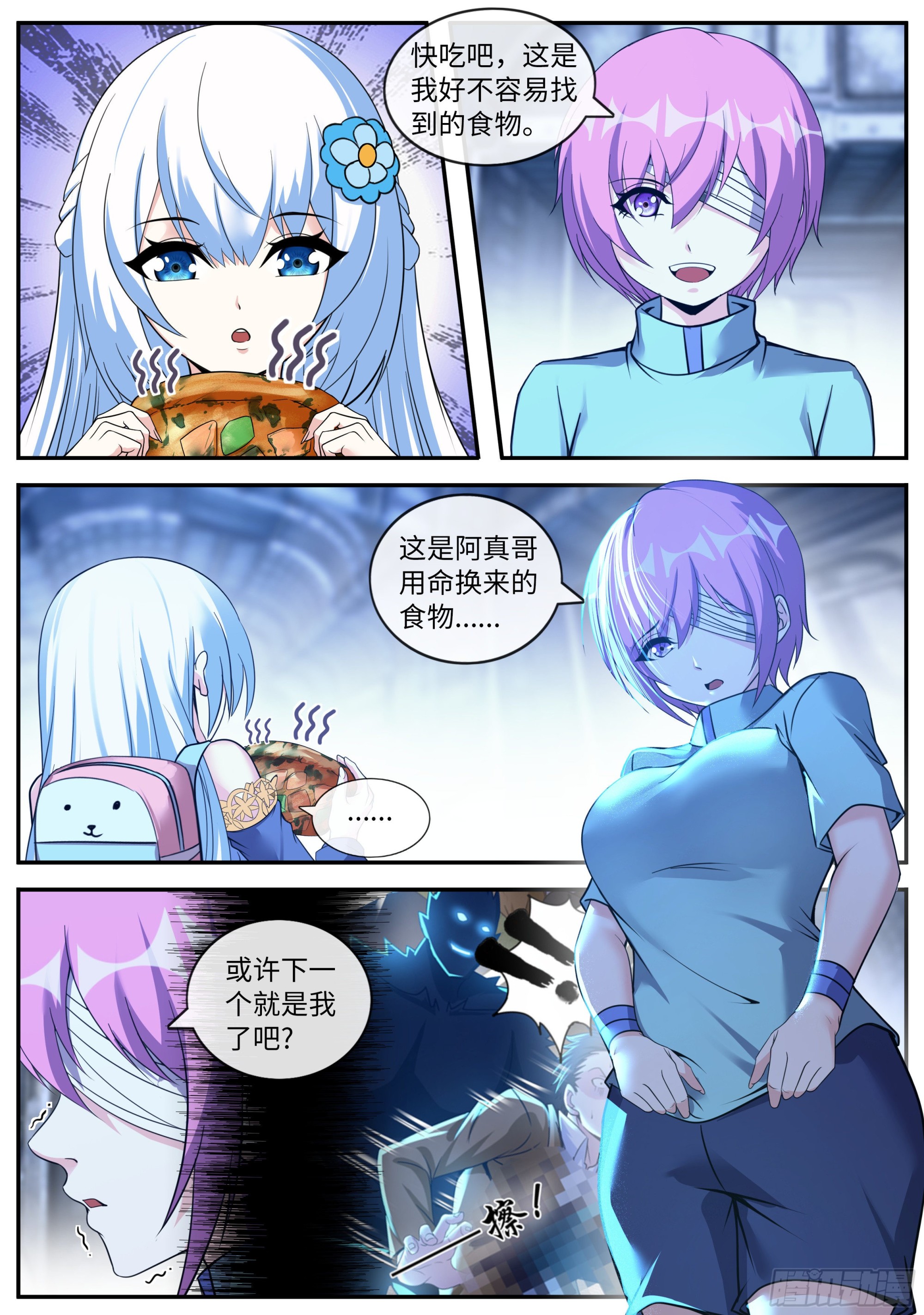 系统送我避难所漫画,暴食1图