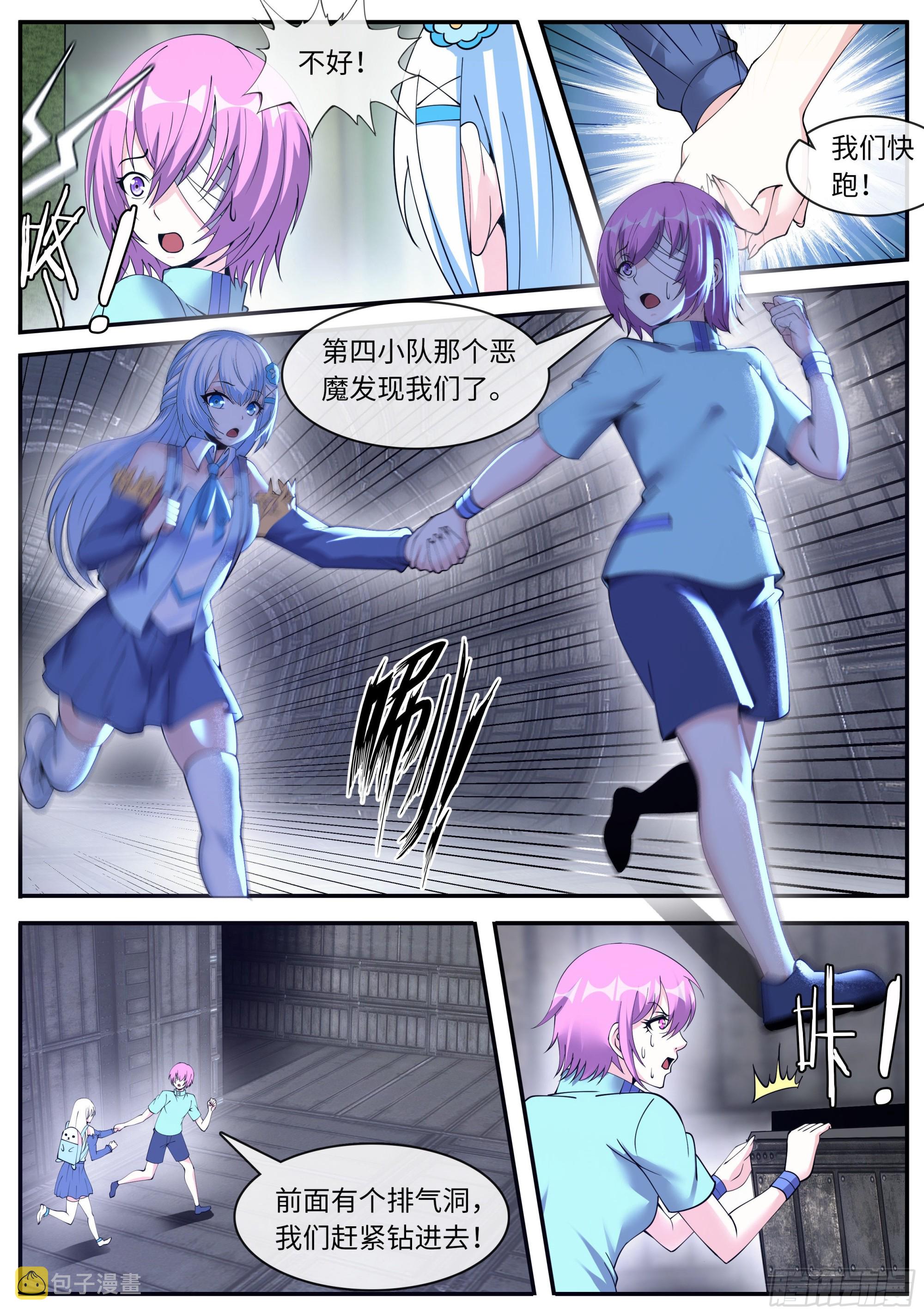 系统送我避难所漫画,暴食1图
