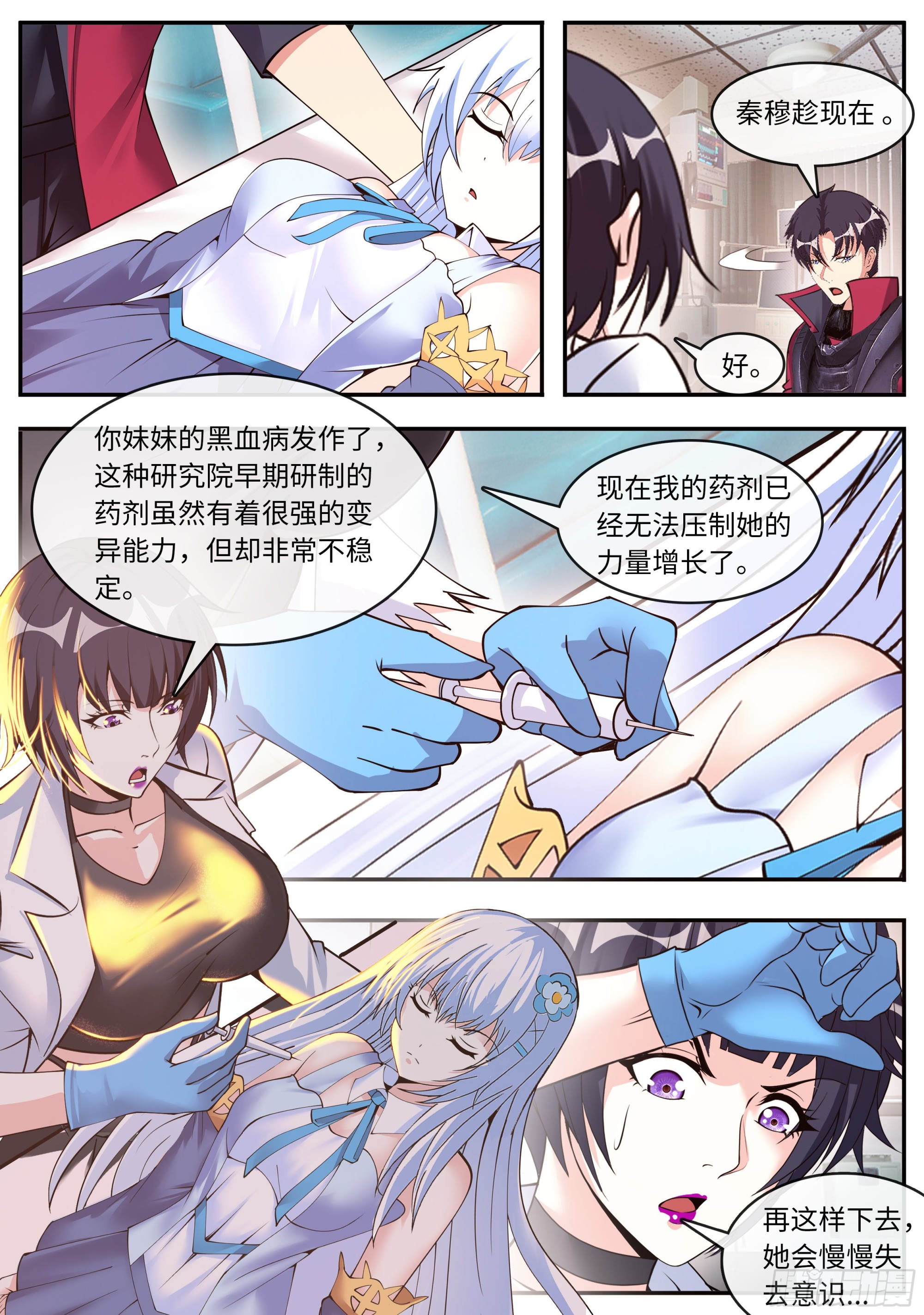 系统送我避难所漫画,超级改造！2图