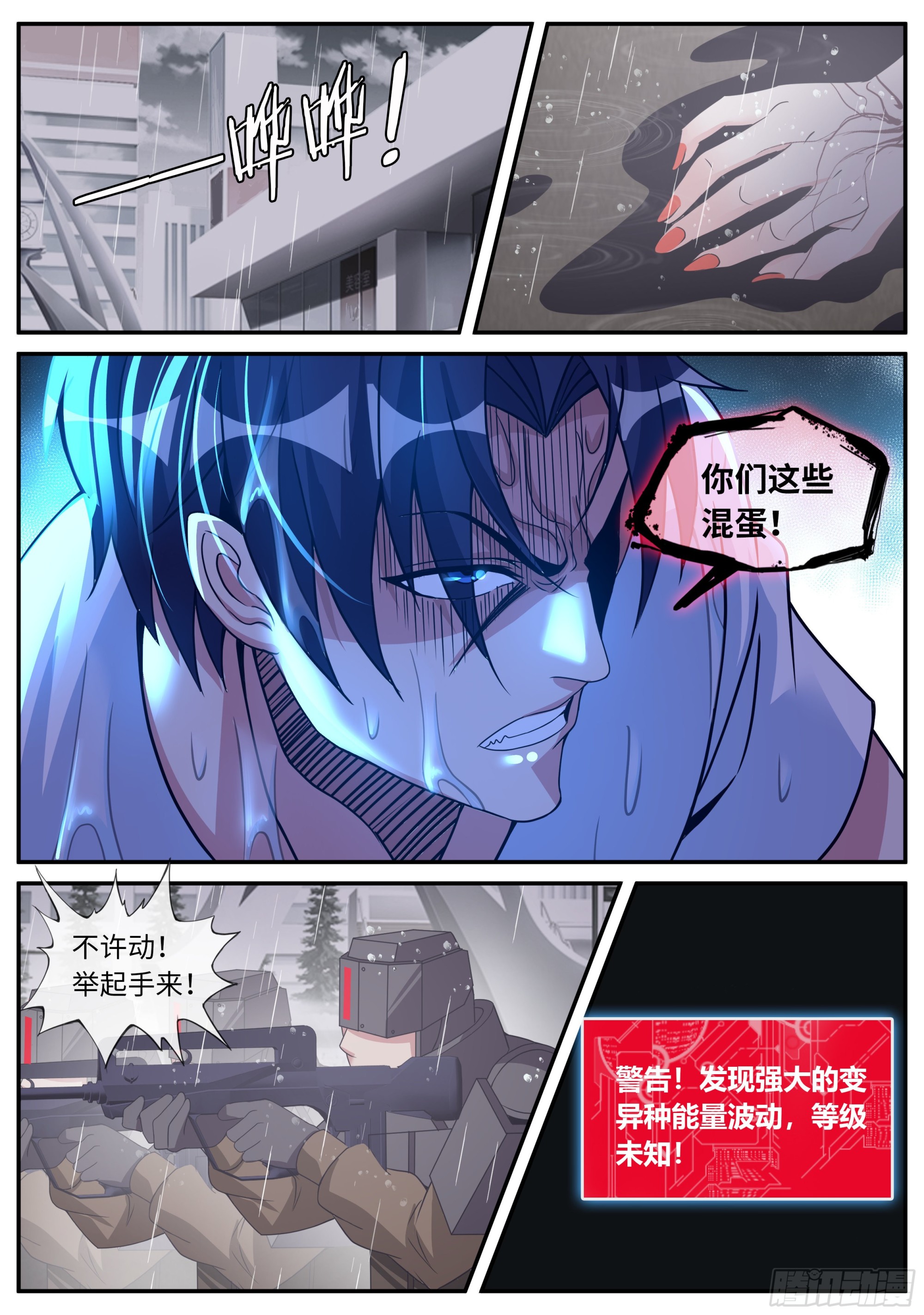 系统送我避难所漫画,行走的天灾！1图