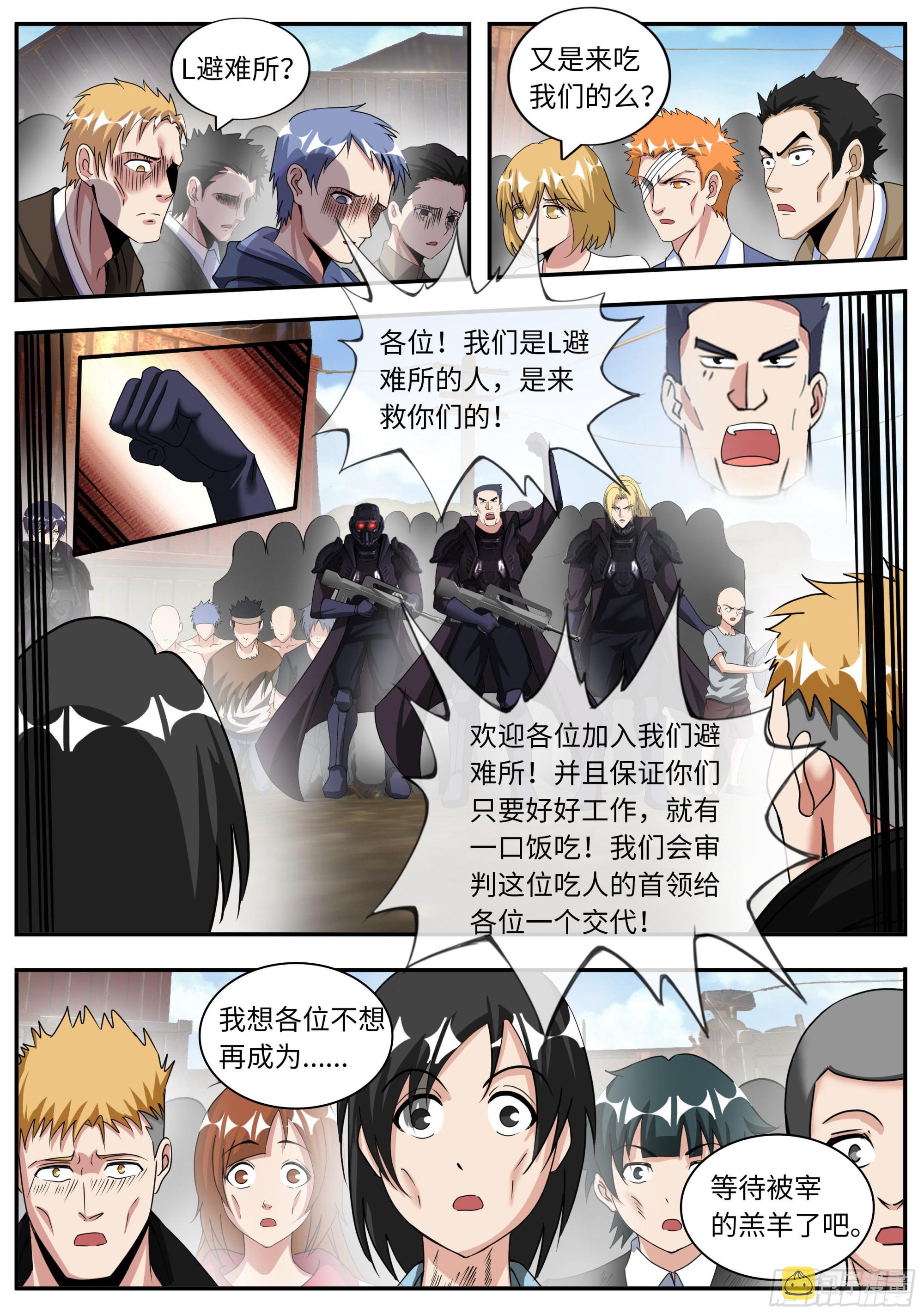 系统送我避难所漫画,小白2图