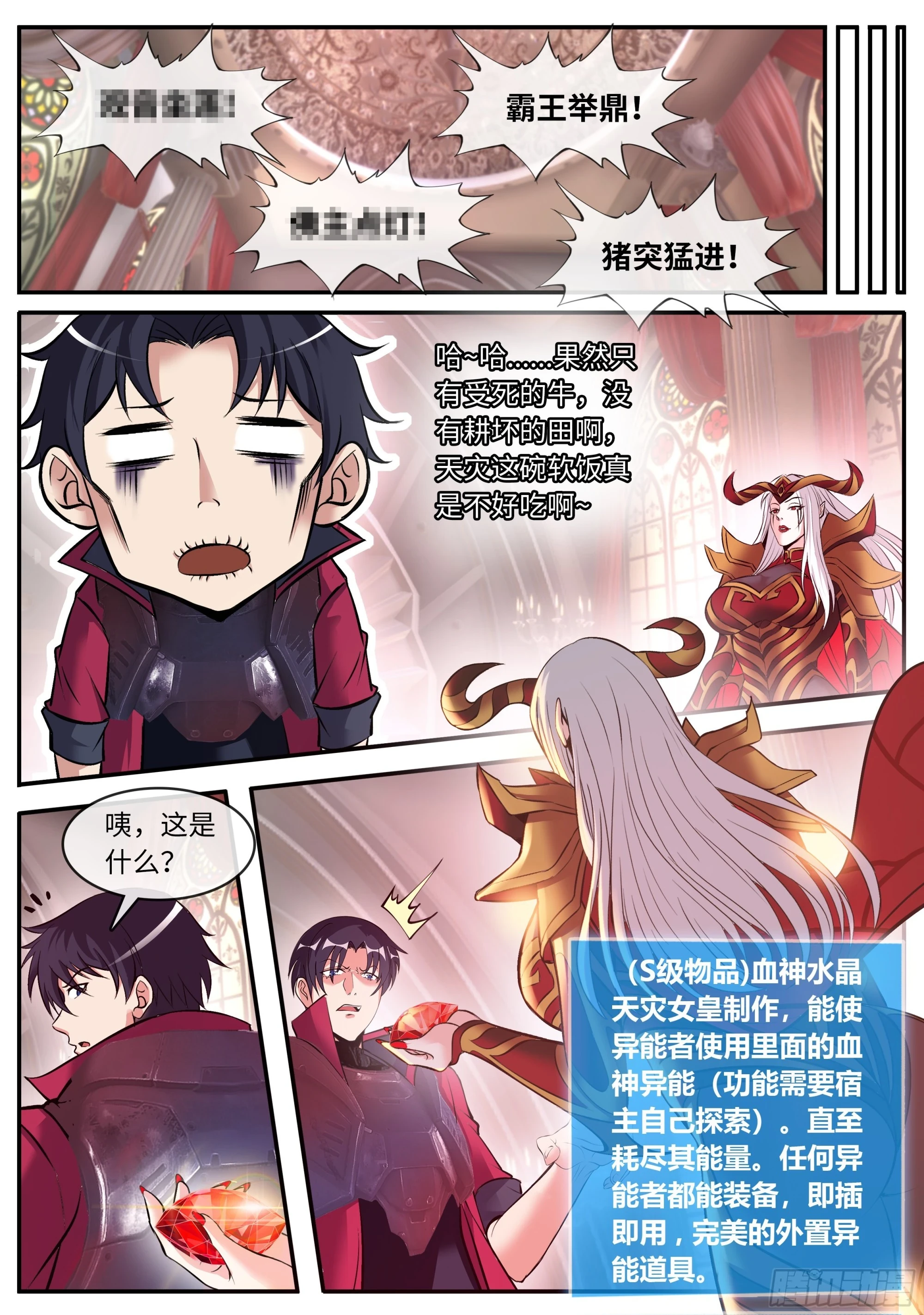 系统送我避难所漫画,血神水晶1图