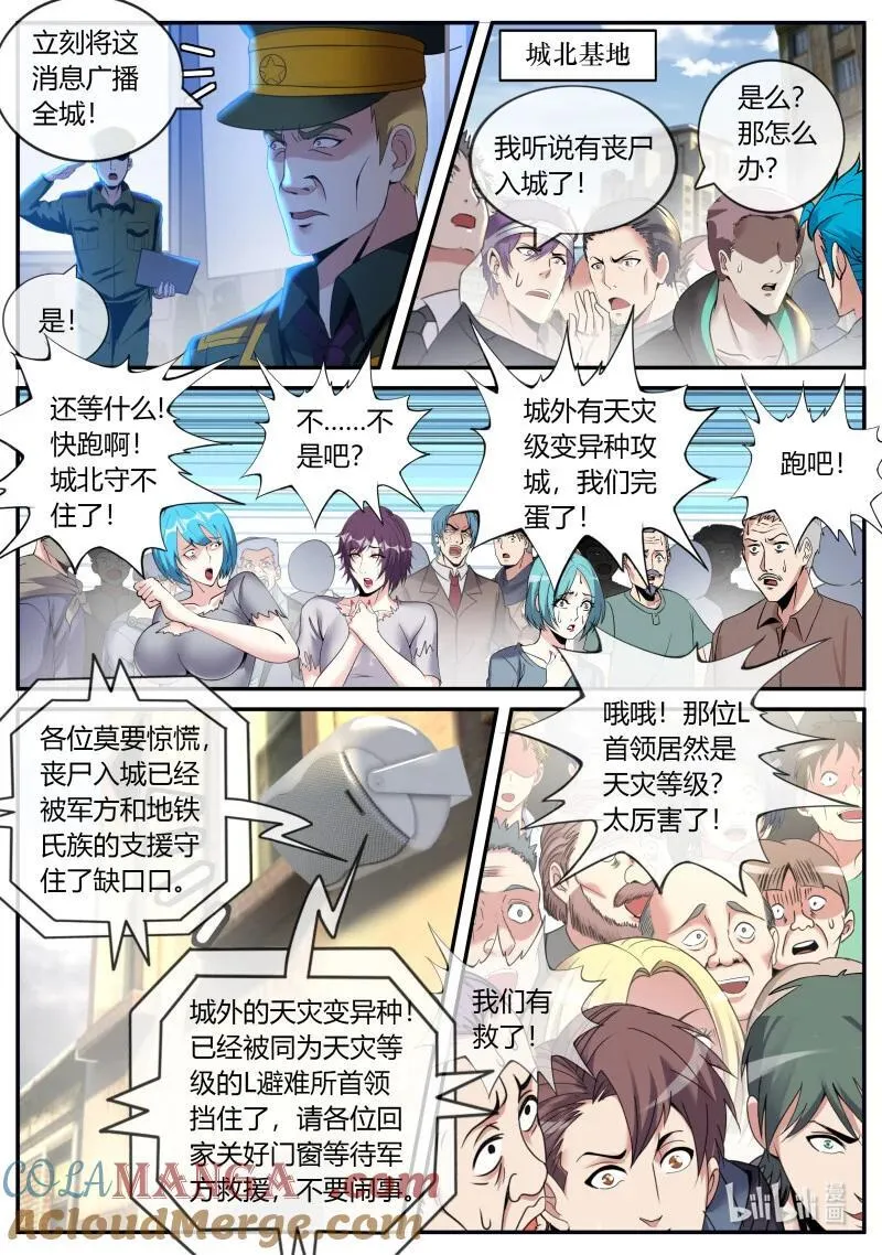 系统送我避难所漫画,342 大乱斗1图