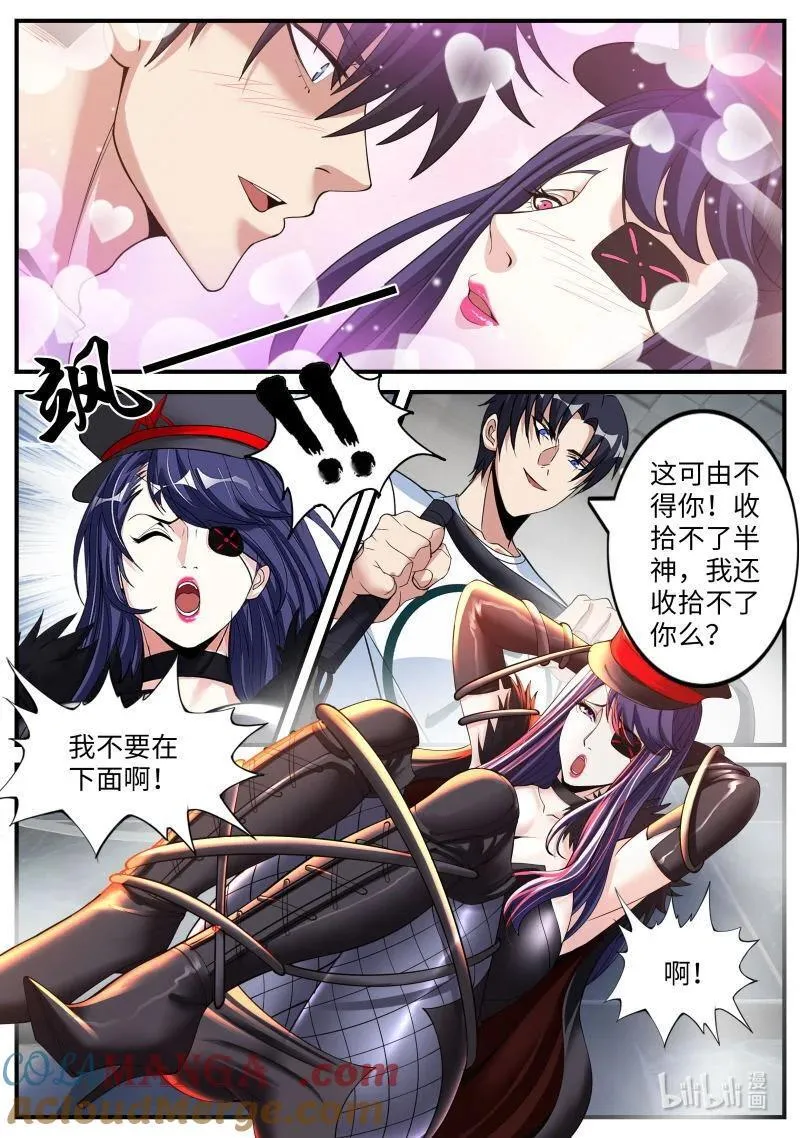 系统送我避难所漫画,388 感觉不错！1图