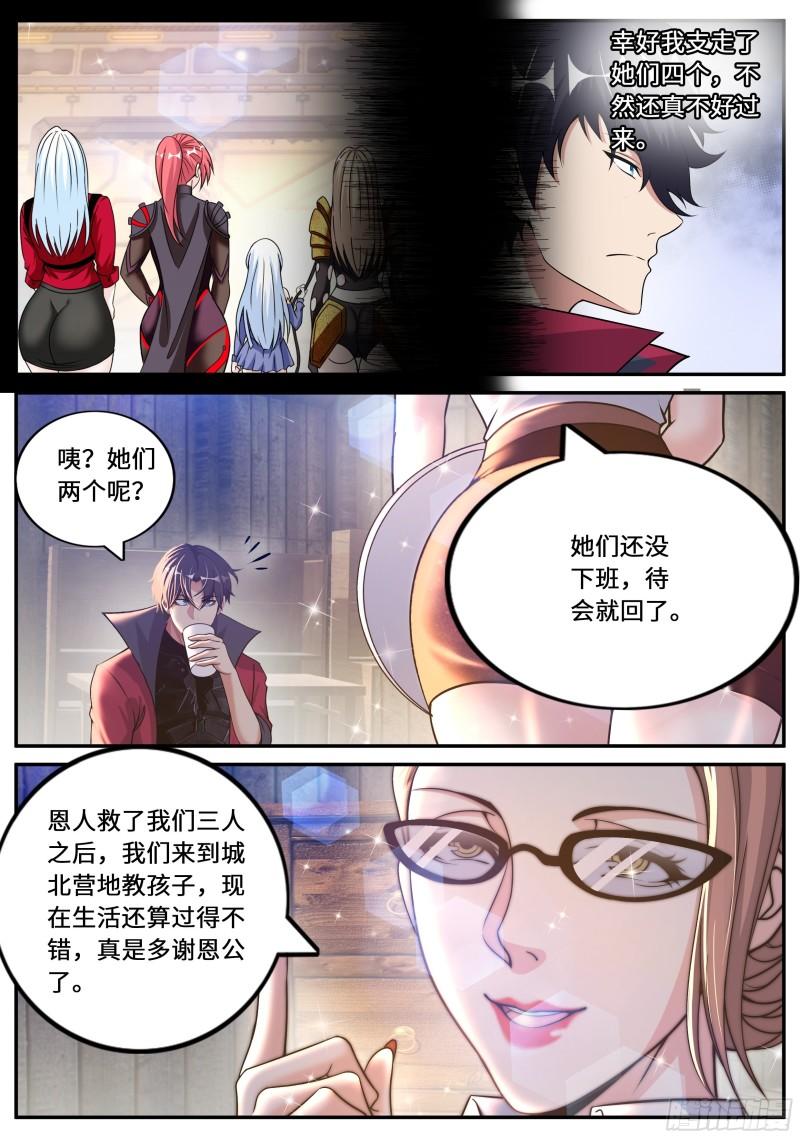 系统送我避难所漫画,躲柜子里1图