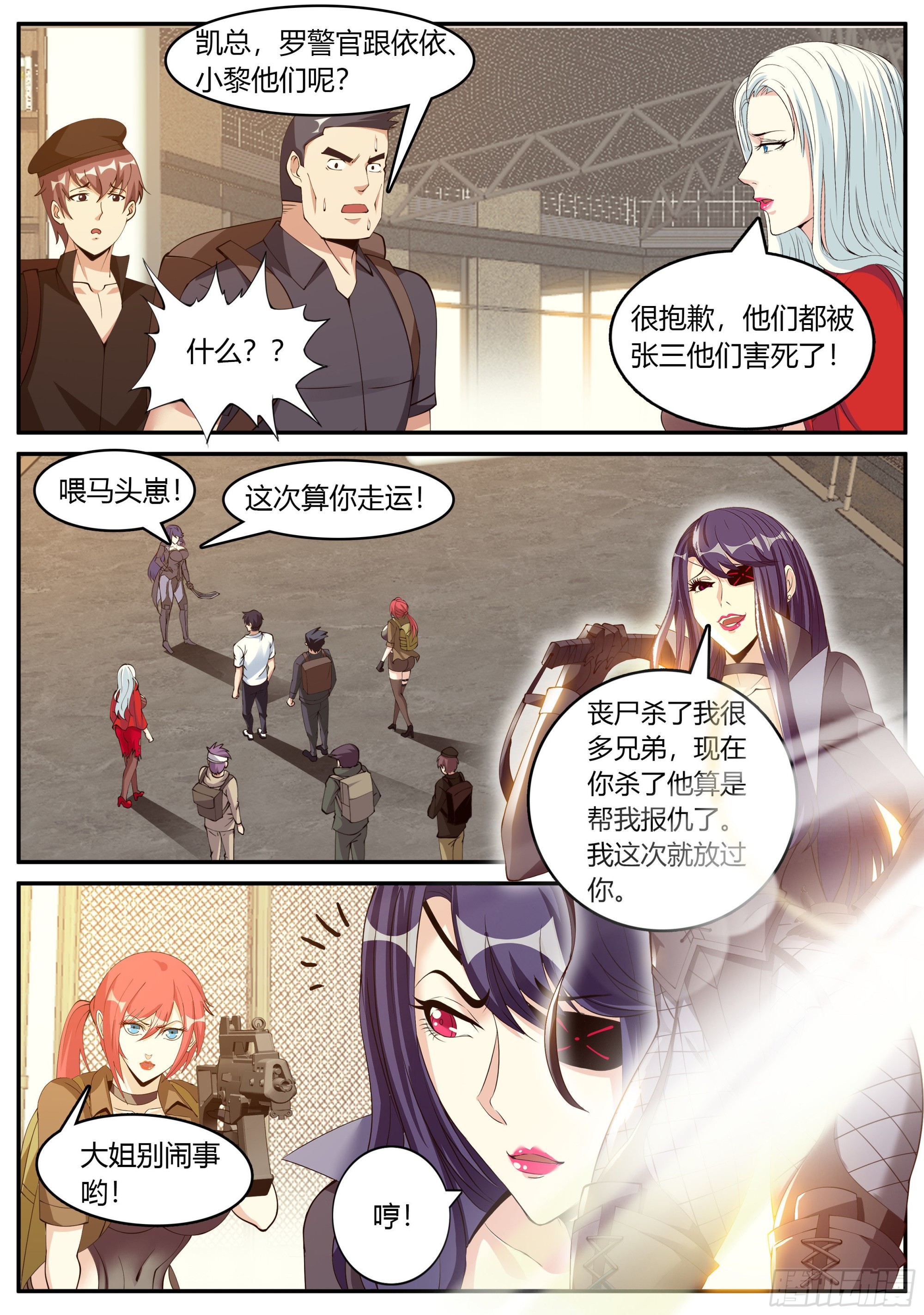 系统送我避难所漫画,女总裁1图