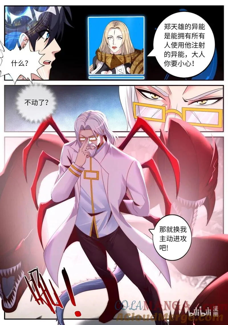 系统送我避难所漫画,364 诸武精通1图