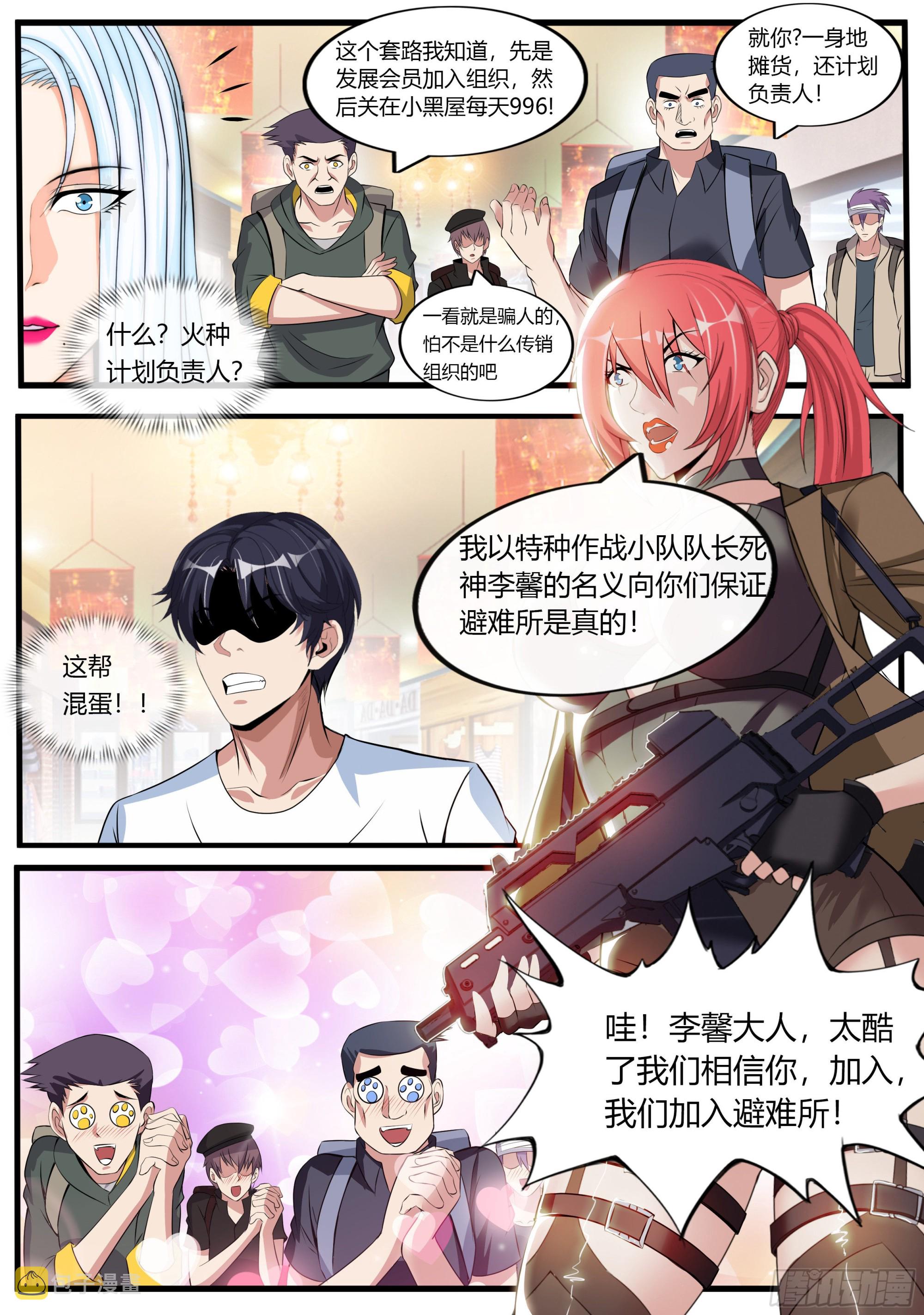 系统送我避难所漫画,女总裁1图