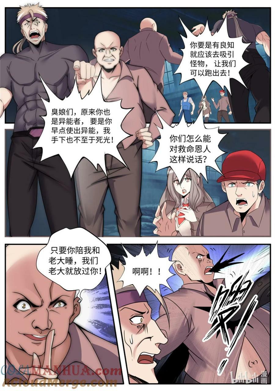 系统送我避难所漫画,第246话 女大学生1图