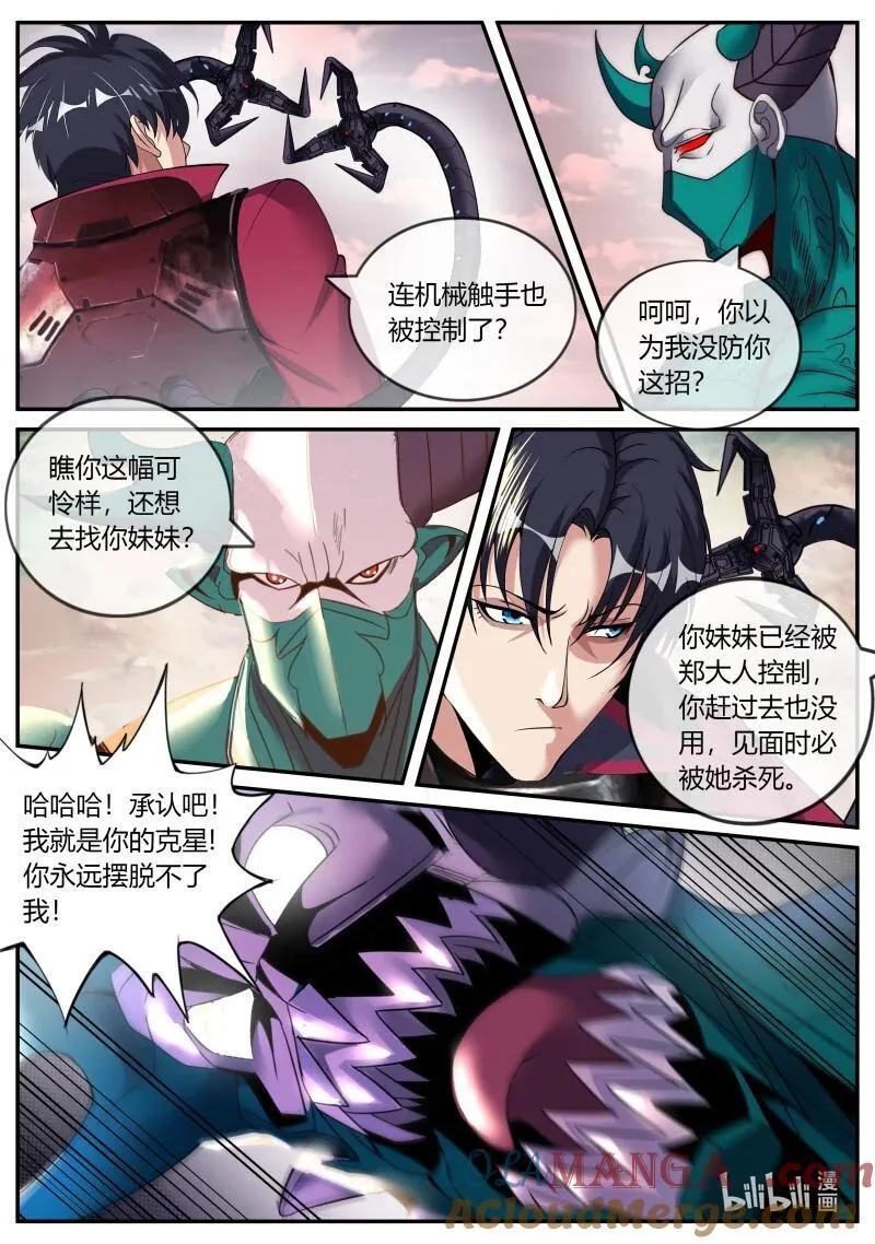 系统送我避难所漫画,341 反天灾装甲2图