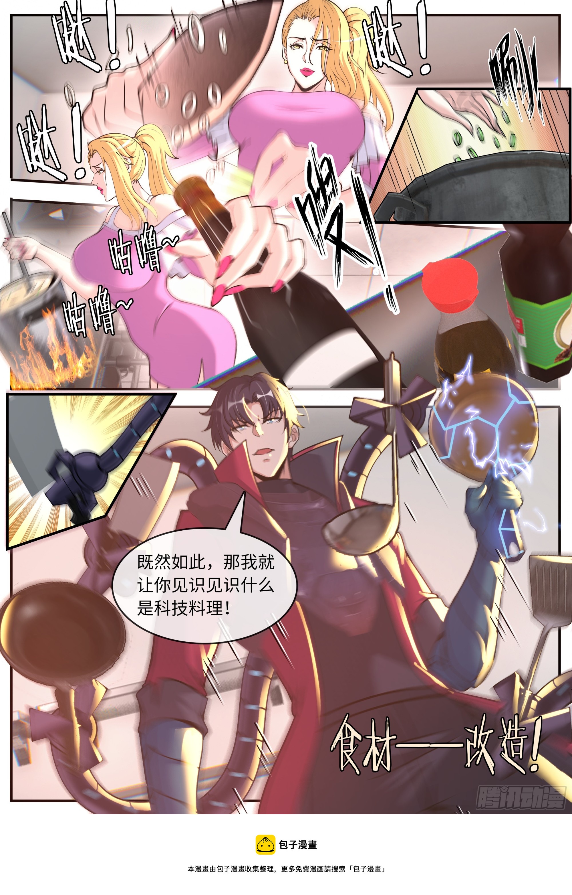 系统送我避难所漫画,厨艺对决！1图